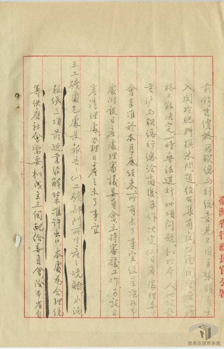 長官公署會議_4