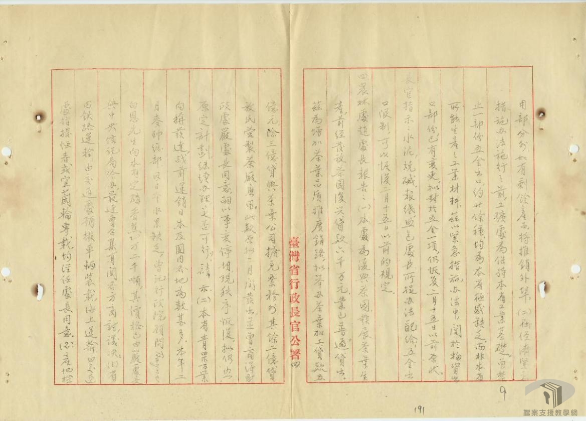 長官公署會議_6