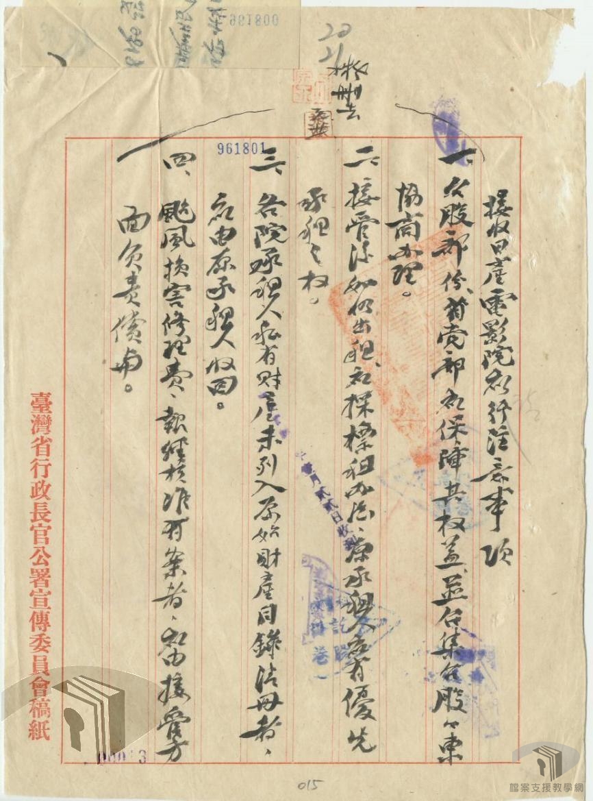 各日產電影院移轉黨營_4