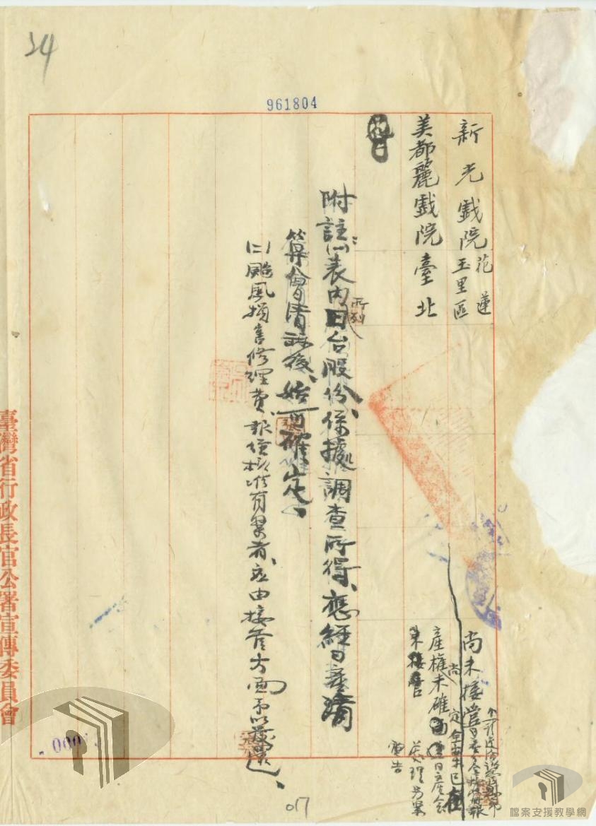 各日產電影院移轉黨營_6