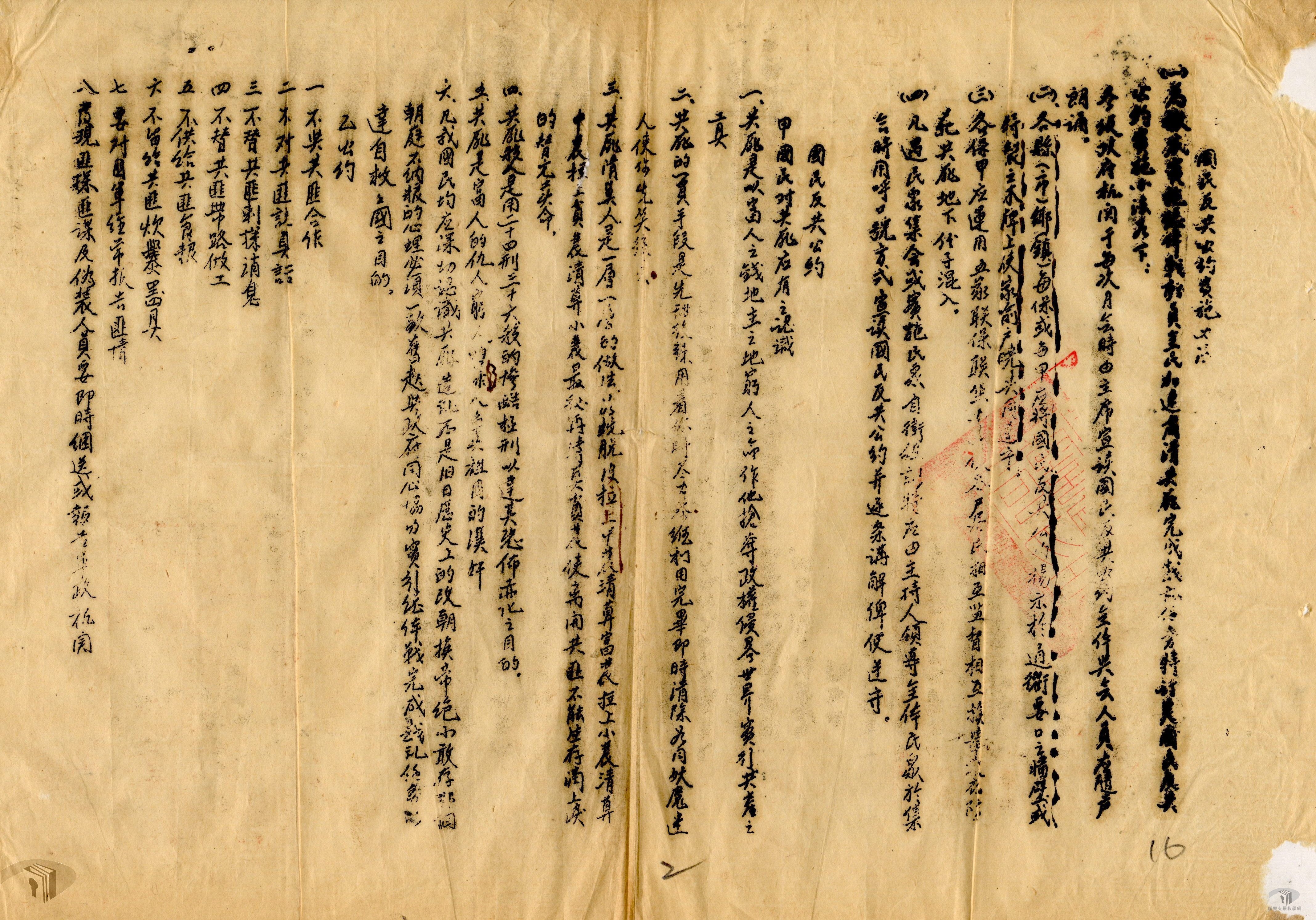 反共抗俄運動卷_2