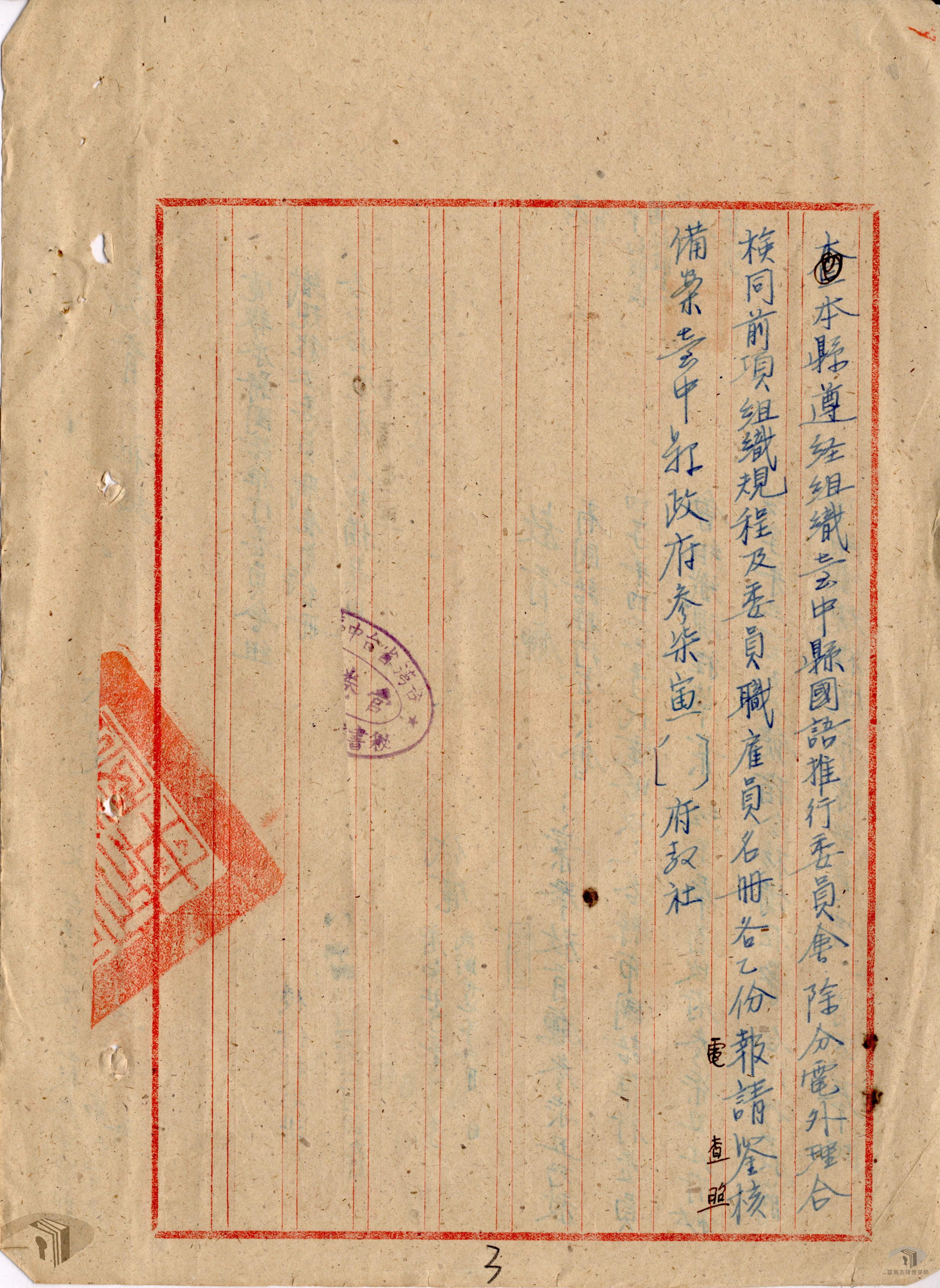 國語推行委員會組織規程卷_2