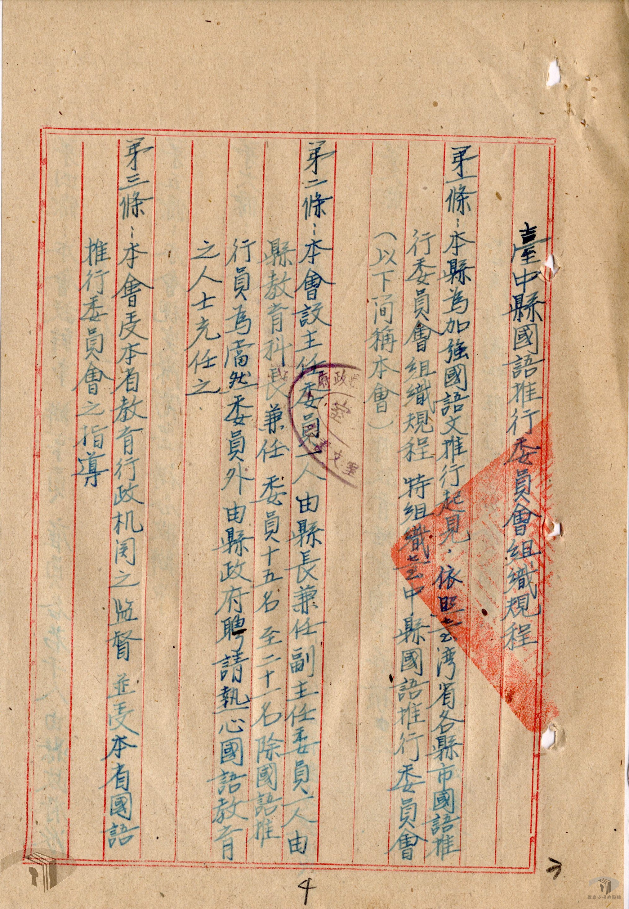 國語推行委員會組織規程卷_3