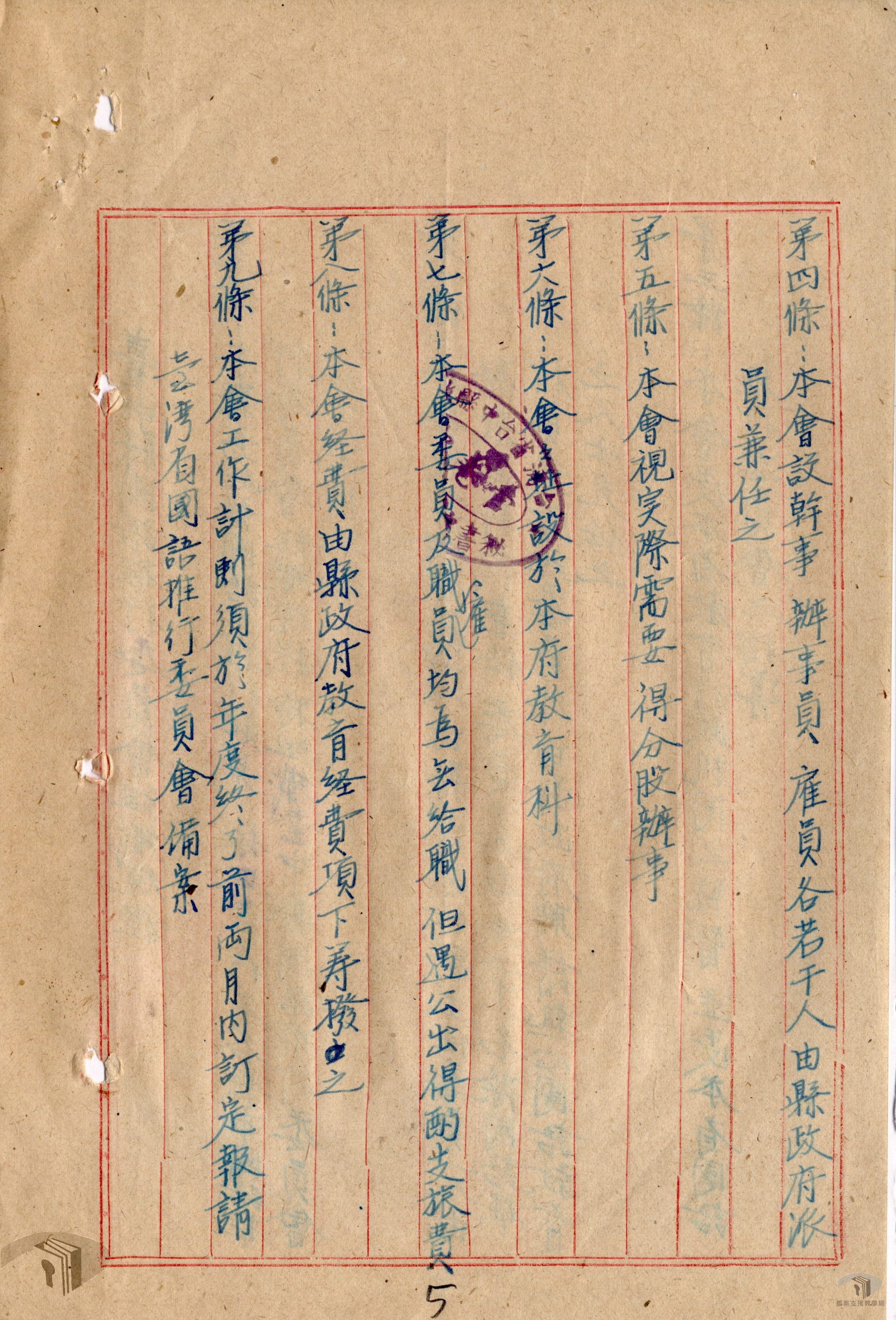 國語推行委員會組織規程卷_4