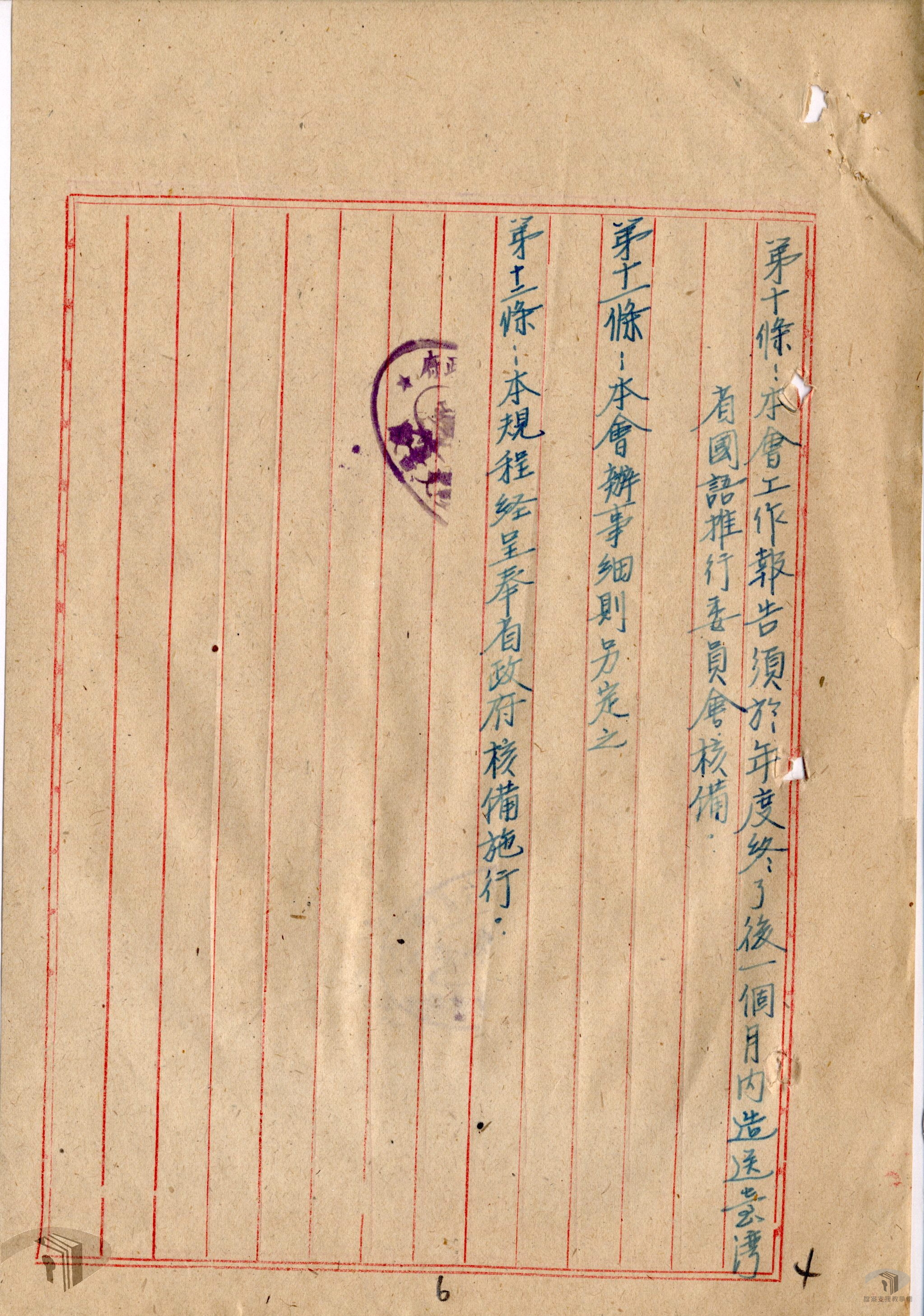 國語推行委員會組織規程卷_5