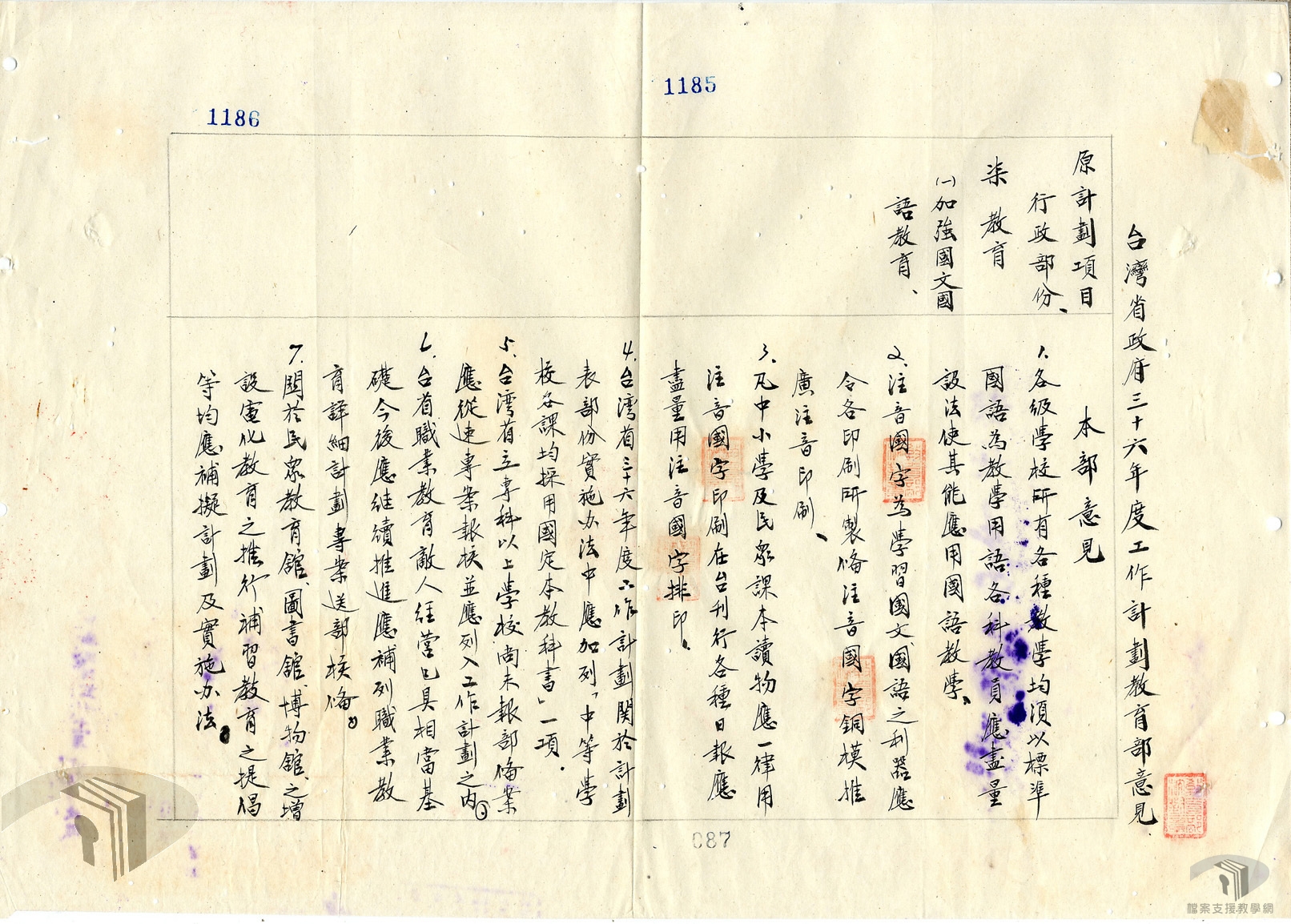 台灣省行政長官公署工作計畫案_2