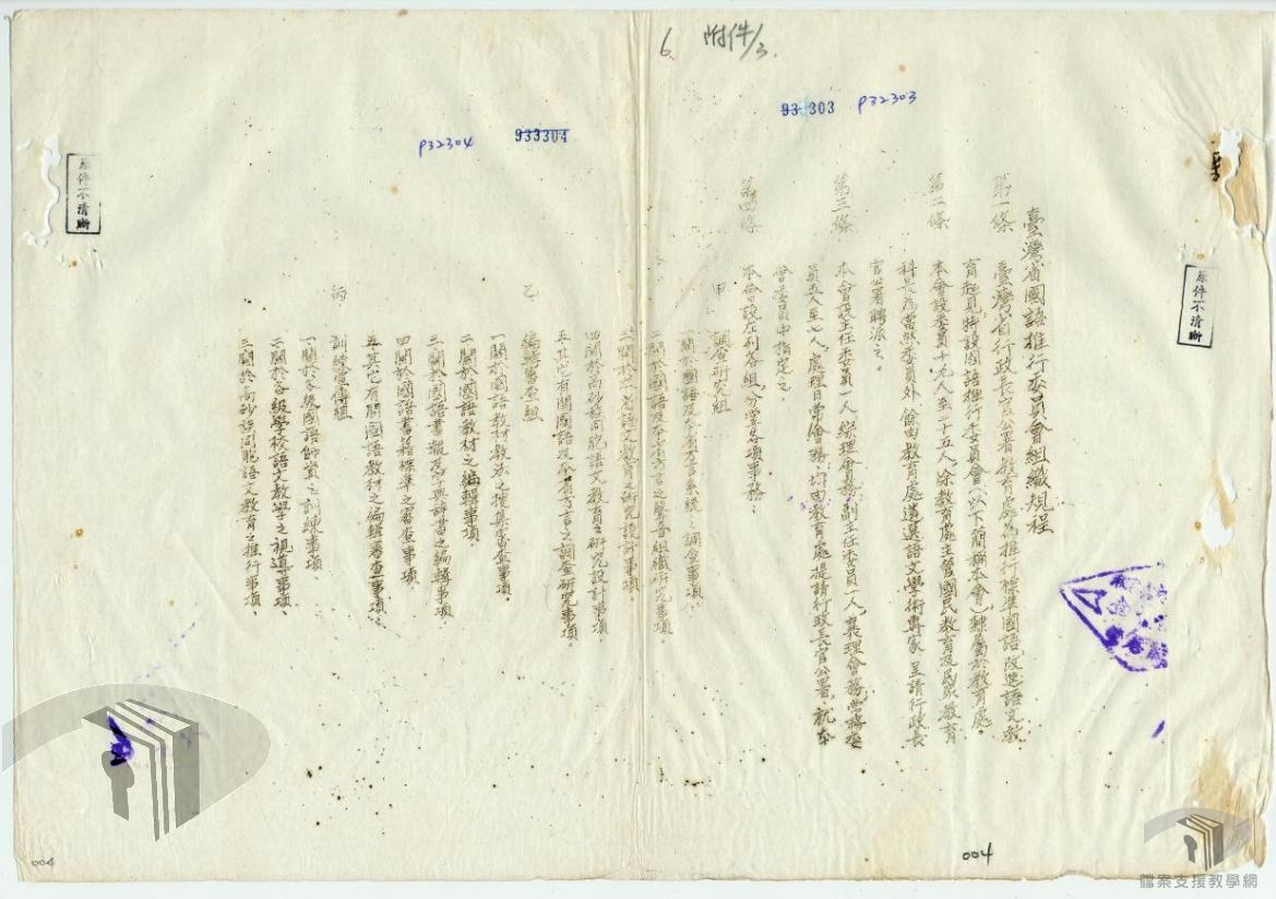 各機關組織規程_2