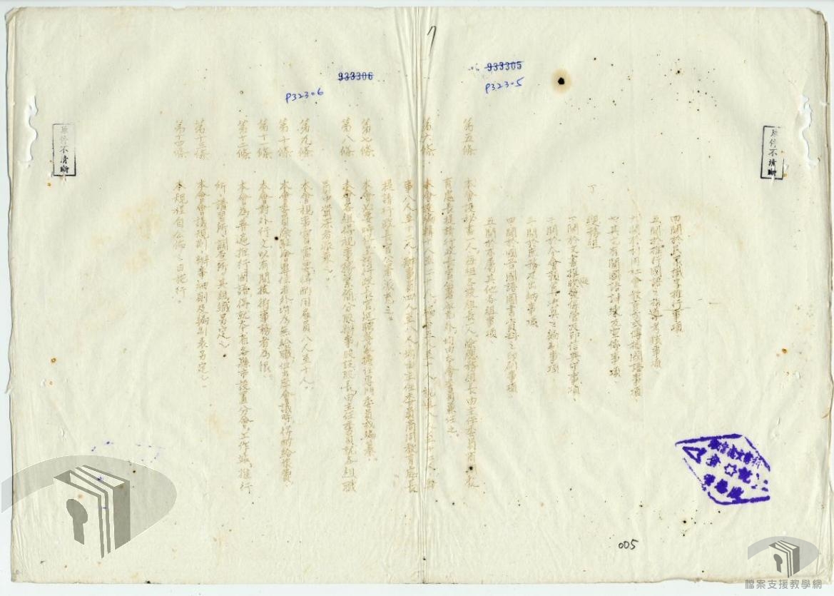 各機關組織規程_3