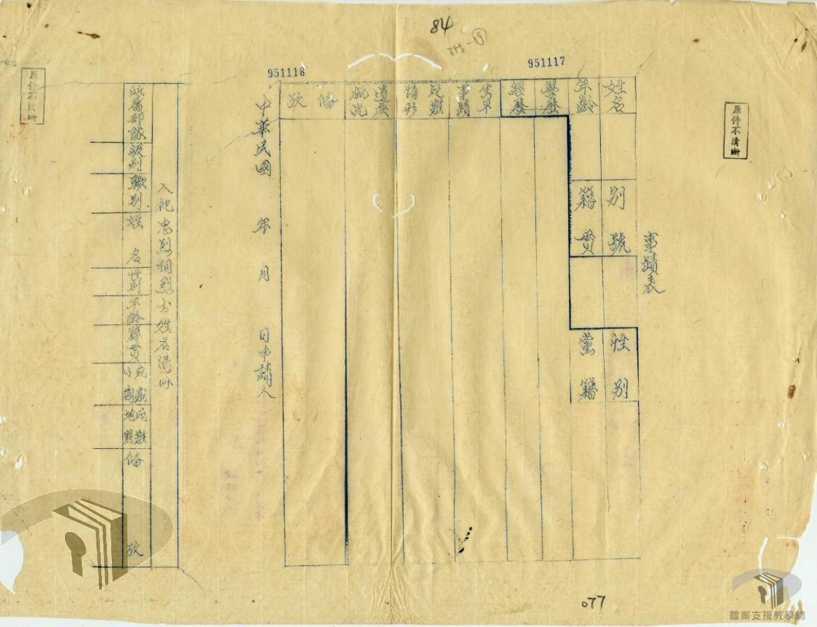 忠烈賢哲史蹟案_2