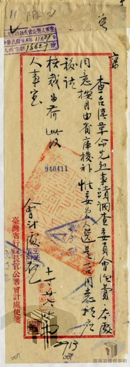 台灣省革命先烈事蹟之調查委員會組織規程_2