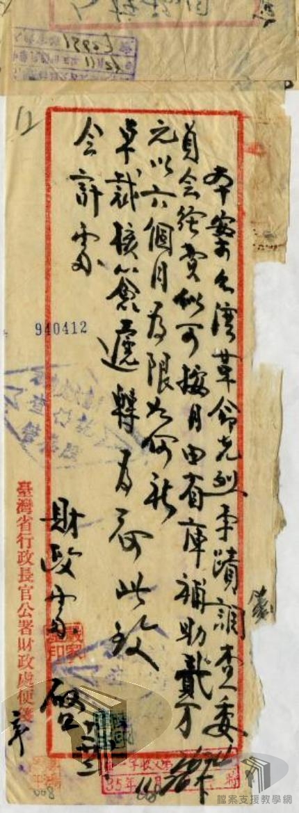 台灣省革命先烈事蹟之調查委員會組織規程_3