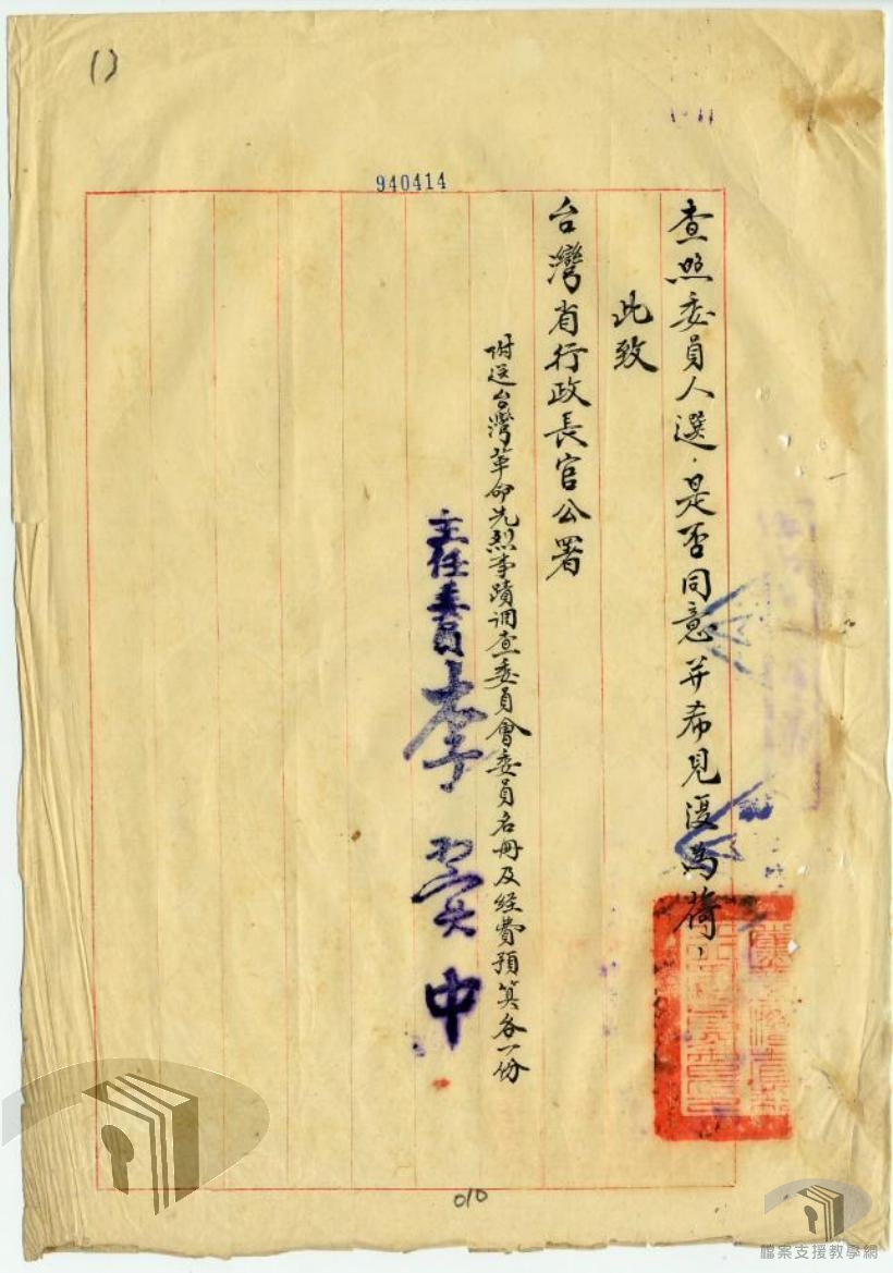 台灣省革命先烈事蹟之調查委員會組織規程_5