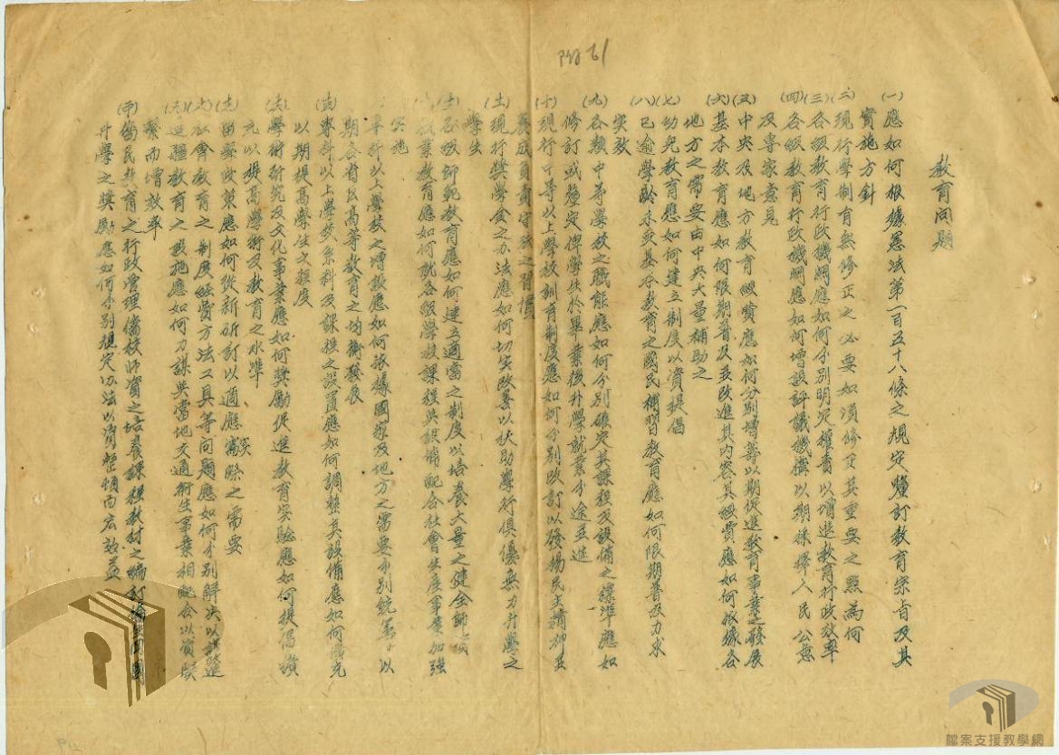 三十七年通電內政_2