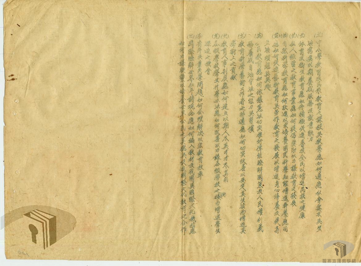 三十七年通電內政_3