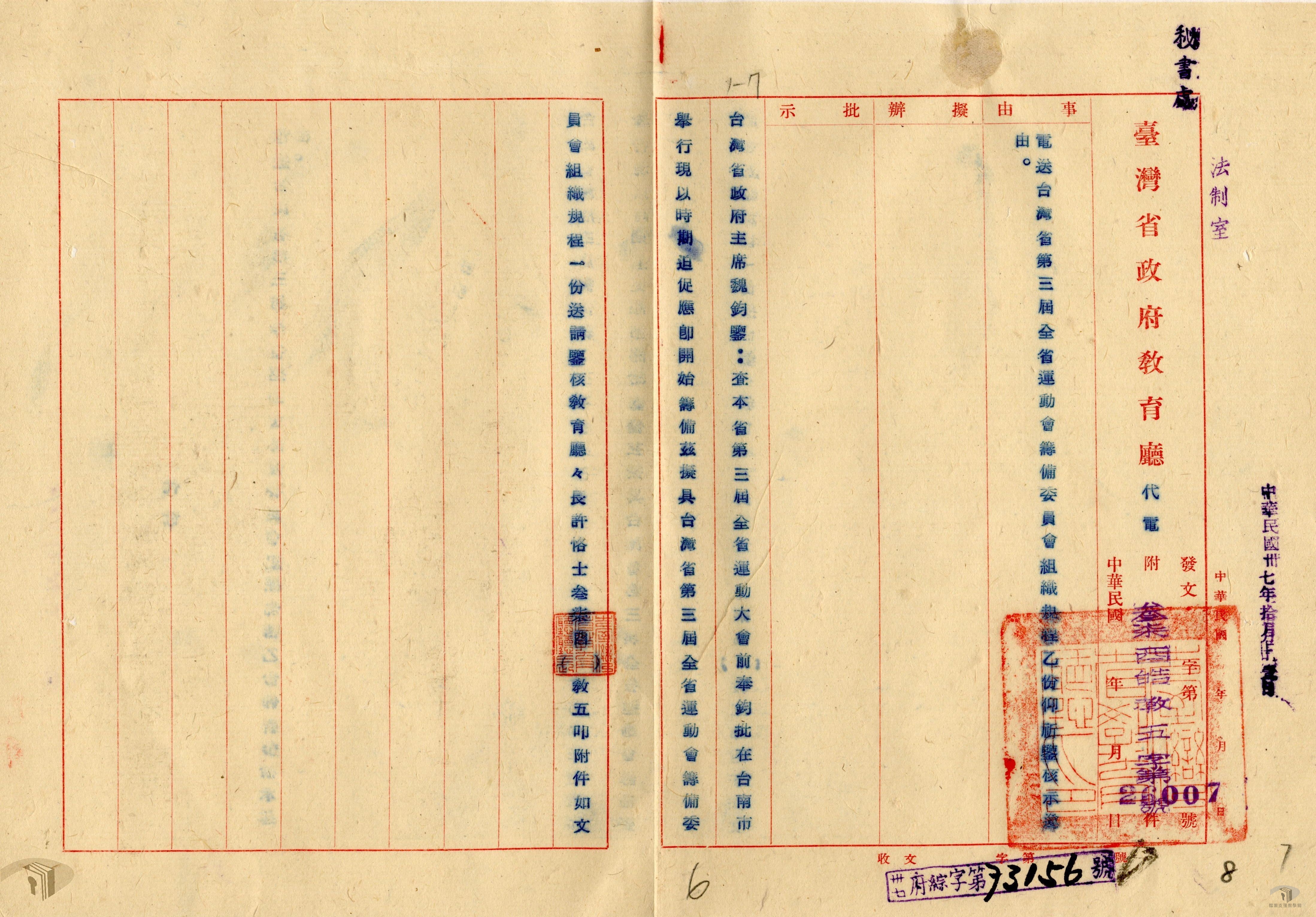 全省運動會籌備委員會組織規程_2
