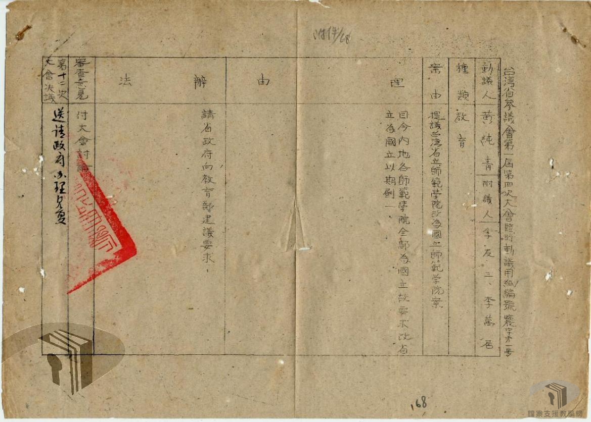 三十七年提案動議_4