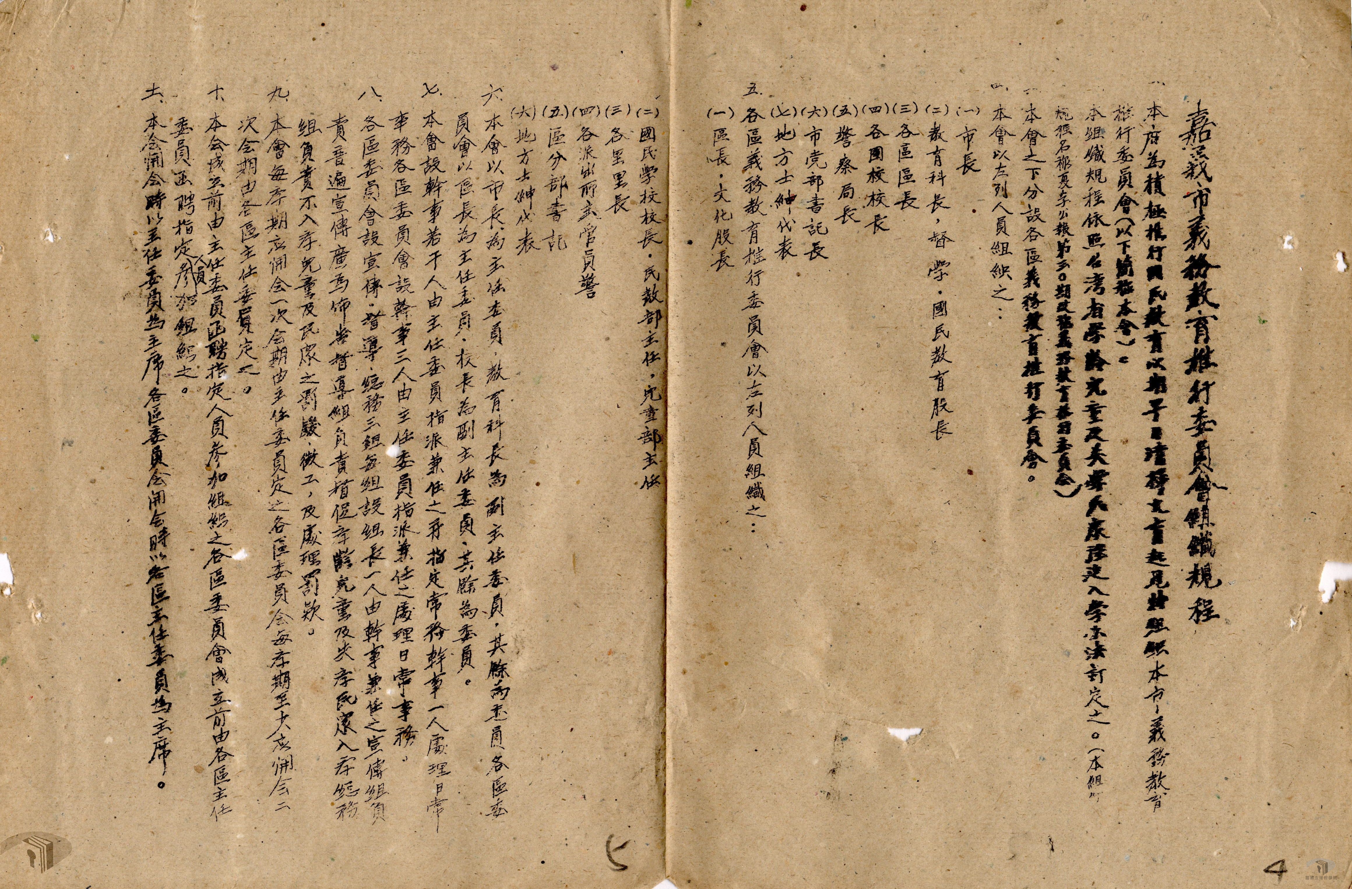 義務教育推行委員會組織流程_2