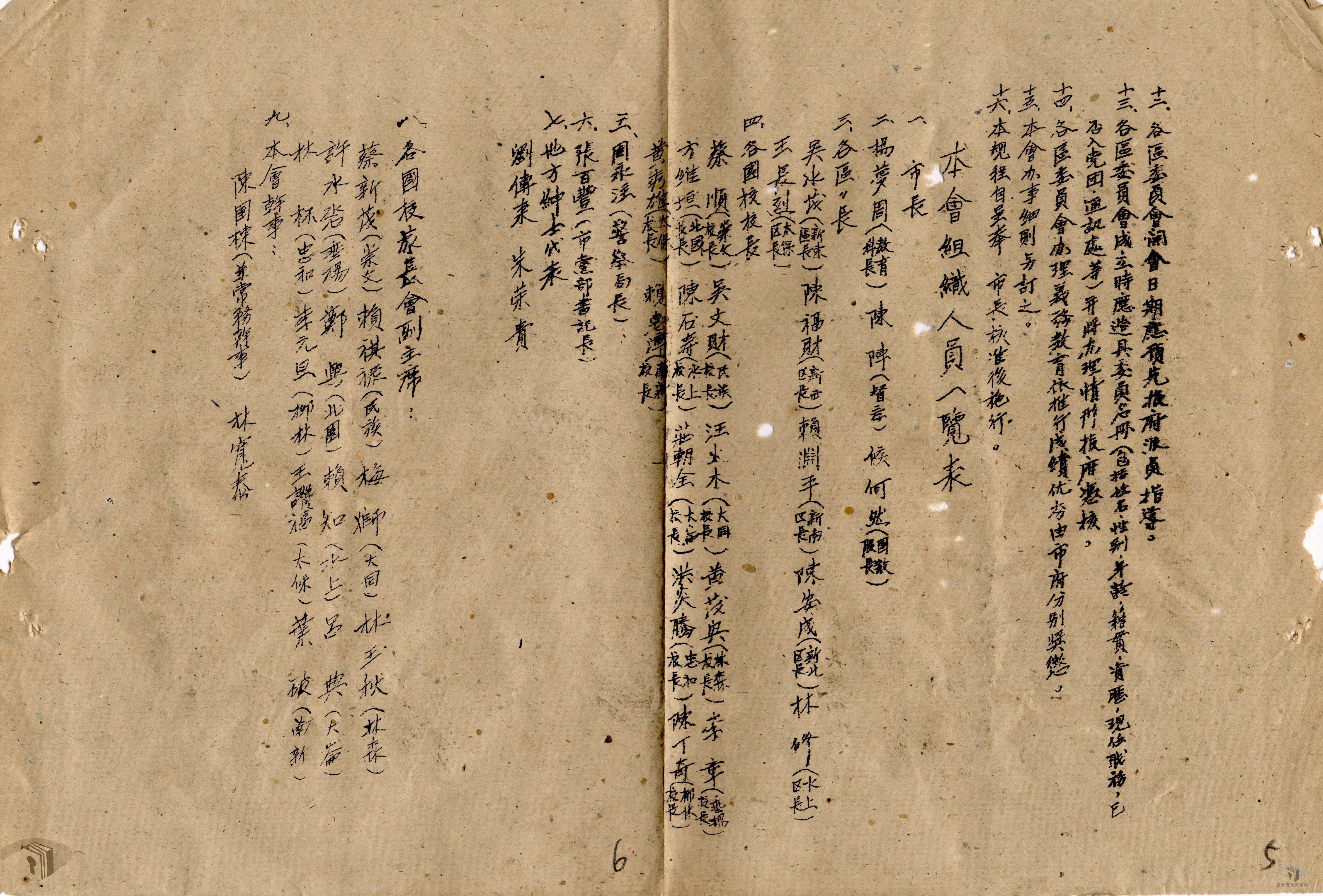 義務教育推行委員會組織流程_3