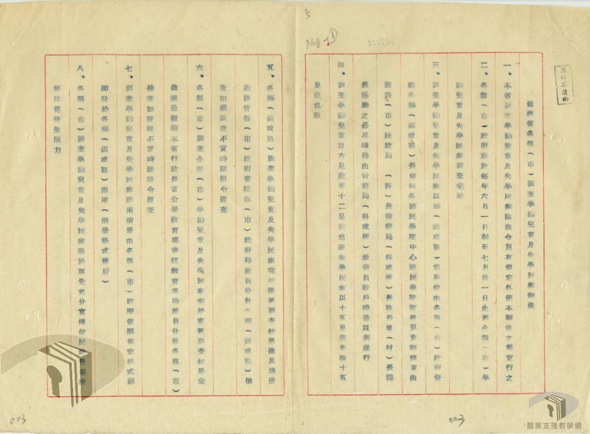 調查學齡兒童及失學民眾_3