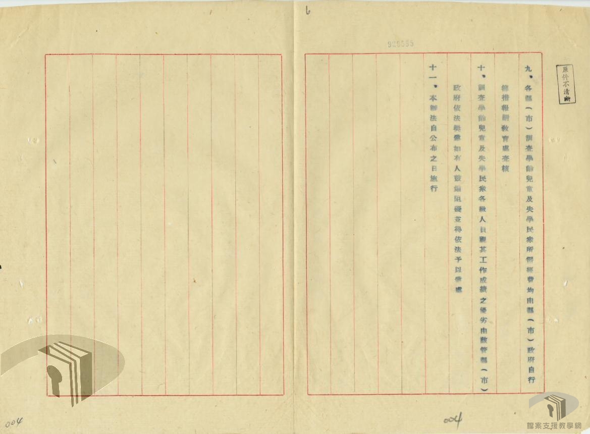 調查學齡兒童及失學民眾_4