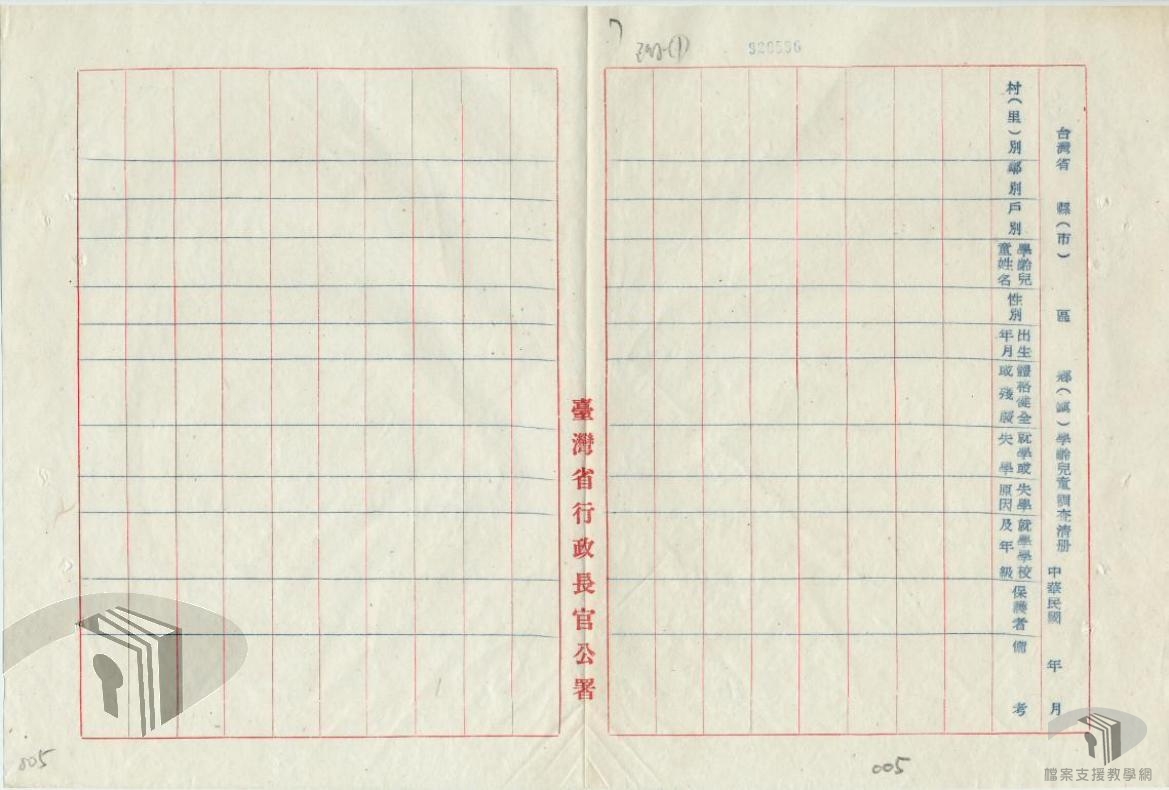 調查學齡兒童及失學民眾_5