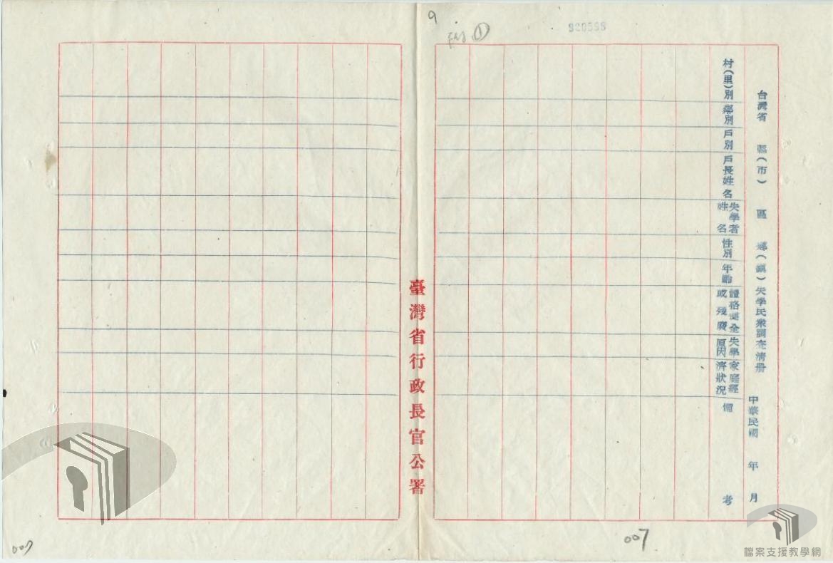 調查學齡兒童及失學民眾_7