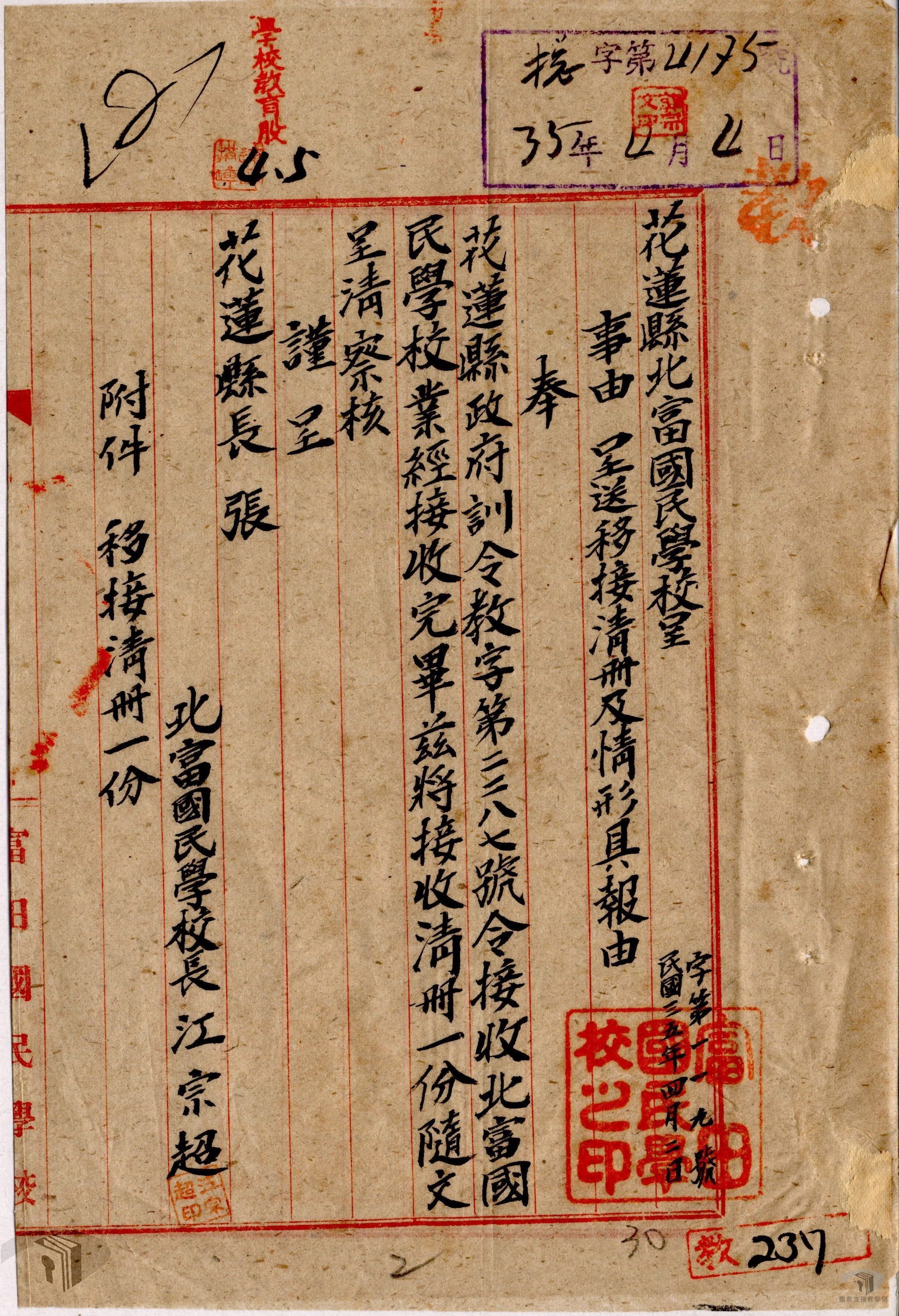 各學校接收清冊_2