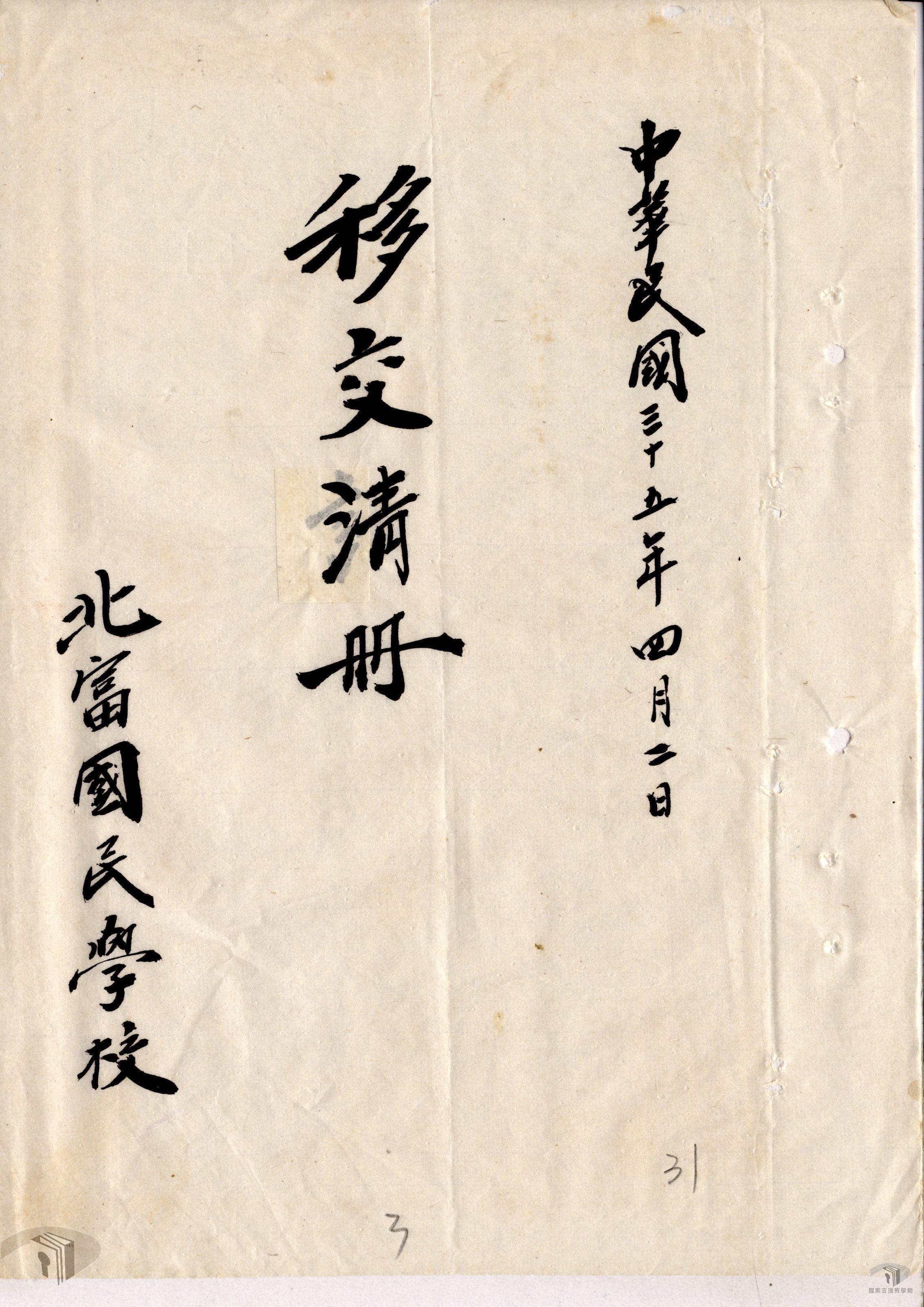 各學校接收清冊_3