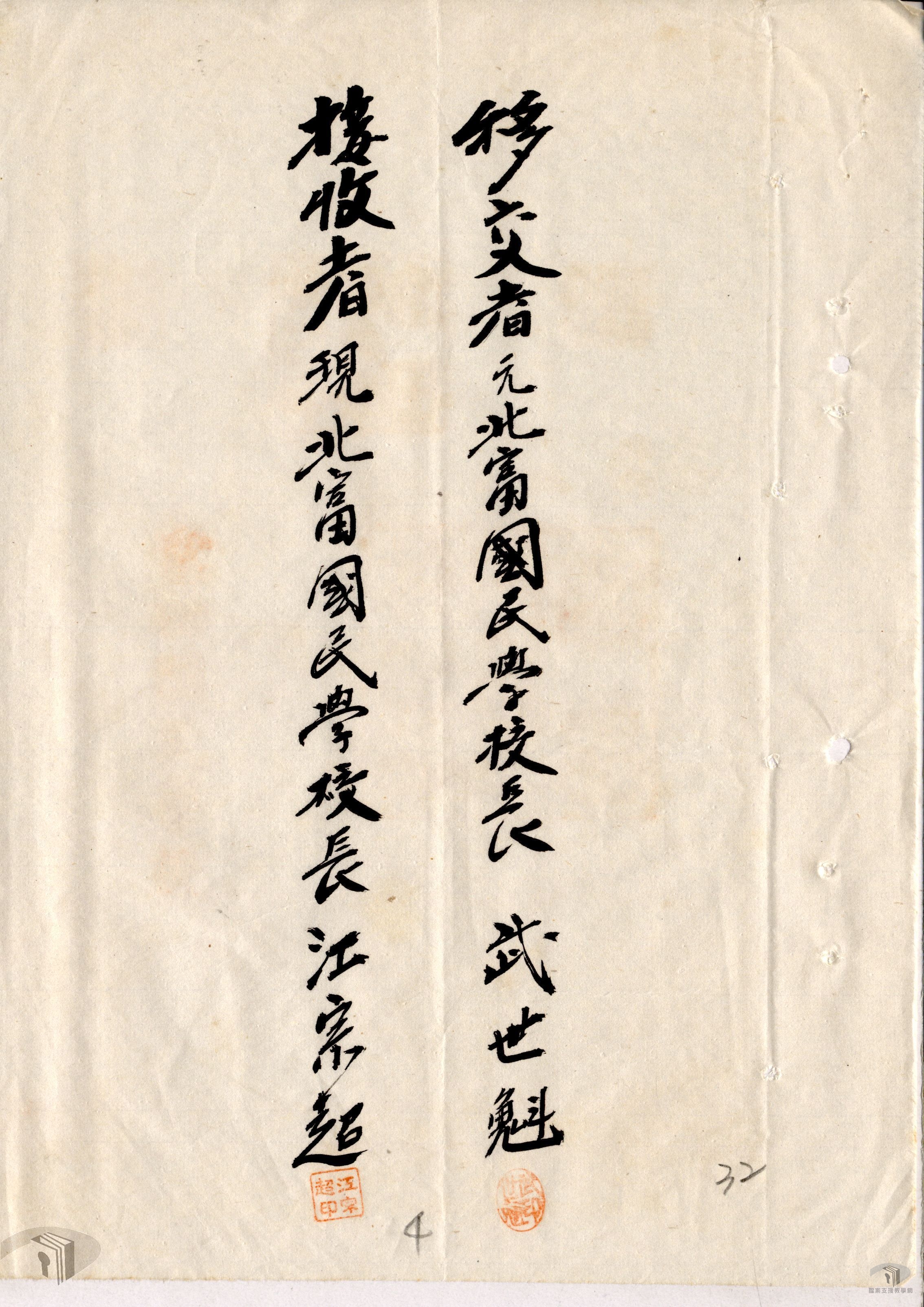 各學校接收清冊_4