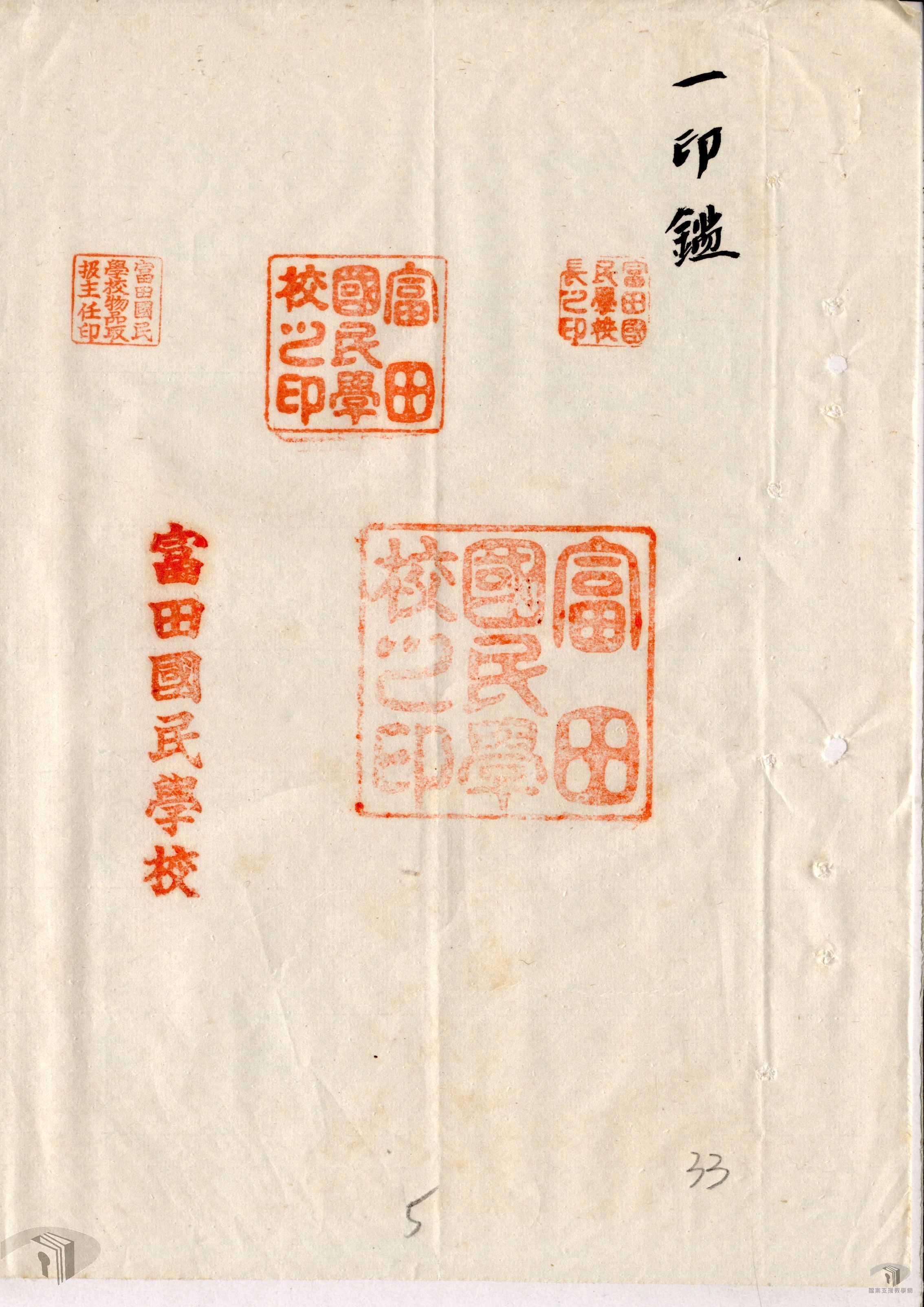 各學校接收清冊_5