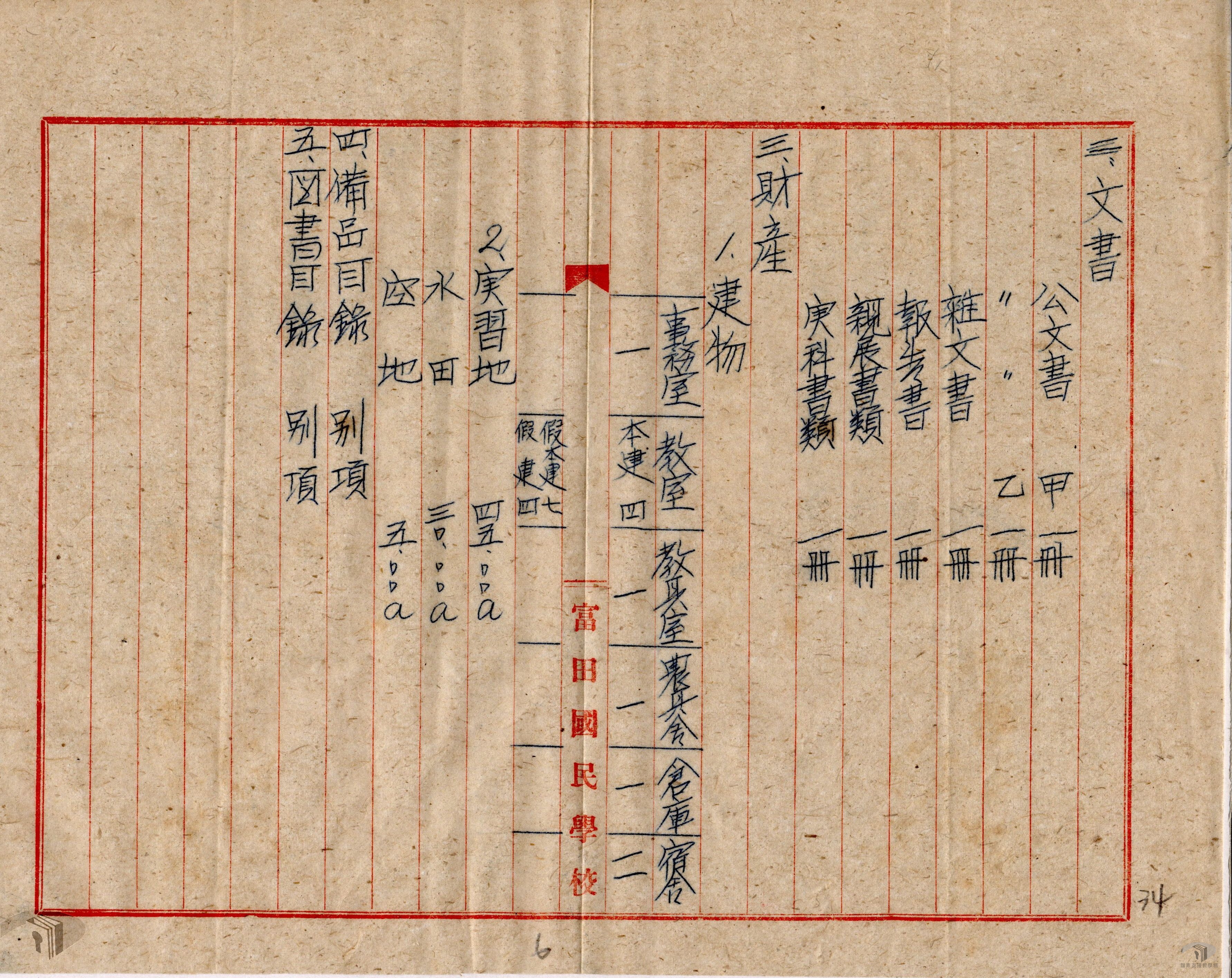 各學校接收清冊_6