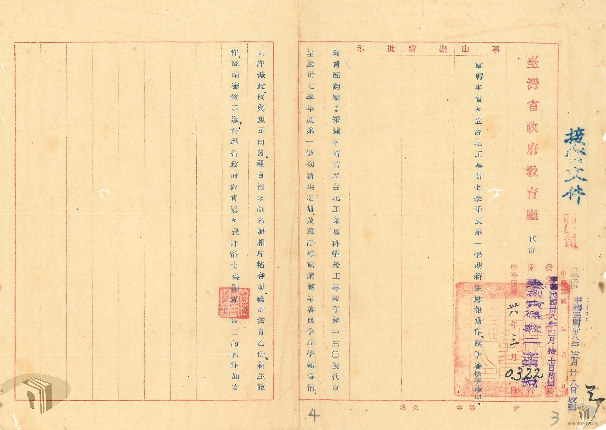 省立臺北工業專科學校37年度在校生案_2