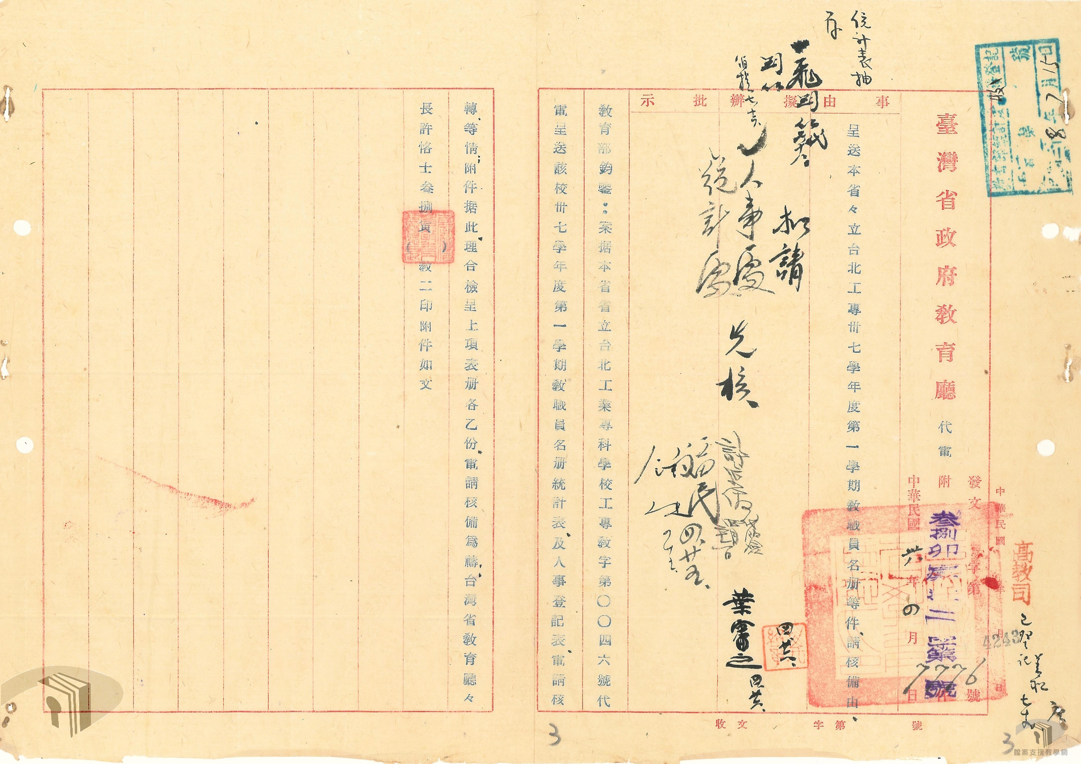 省立臺北工業專科學校校長教職員工案_2