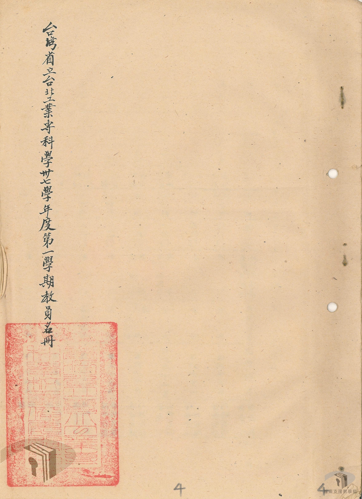 省立臺北工業專科學校校長教職員工案_3