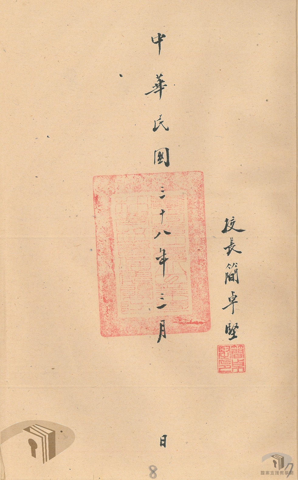 省立臺北工業專科學校校長教職員工案_7