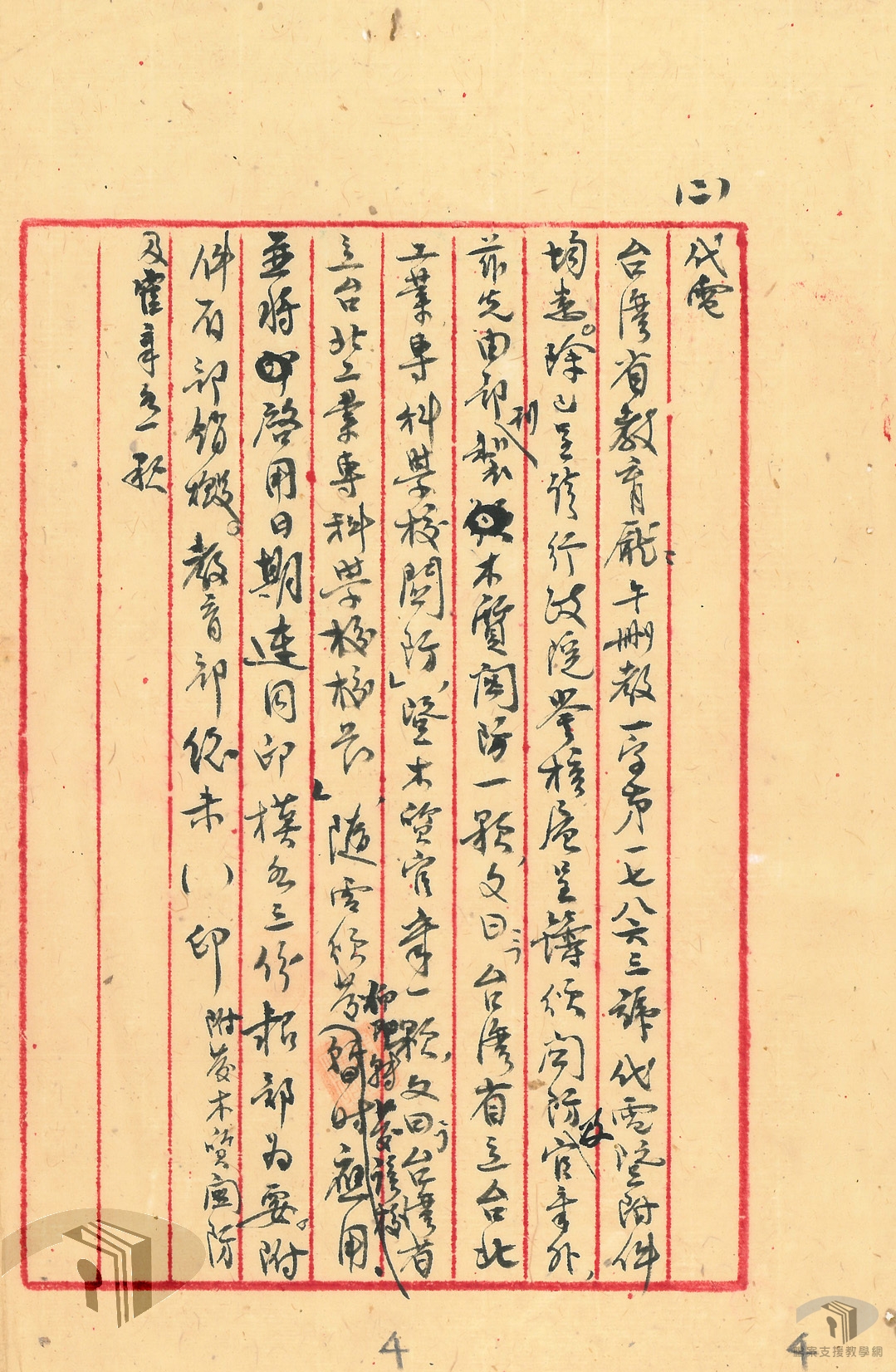 省立臺北工業專科學校案_3