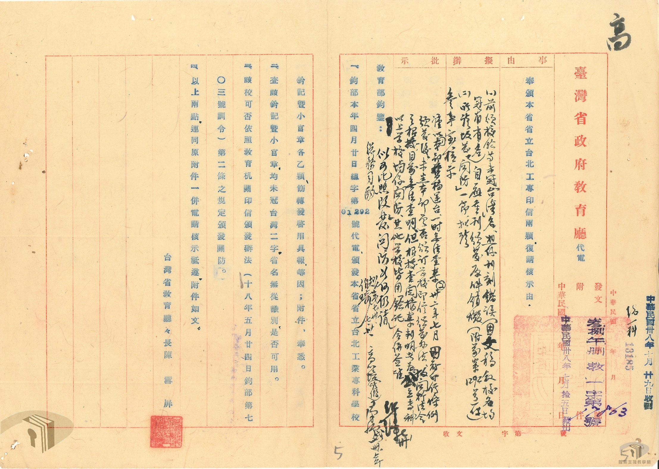 省立臺北工業專科學校案_4