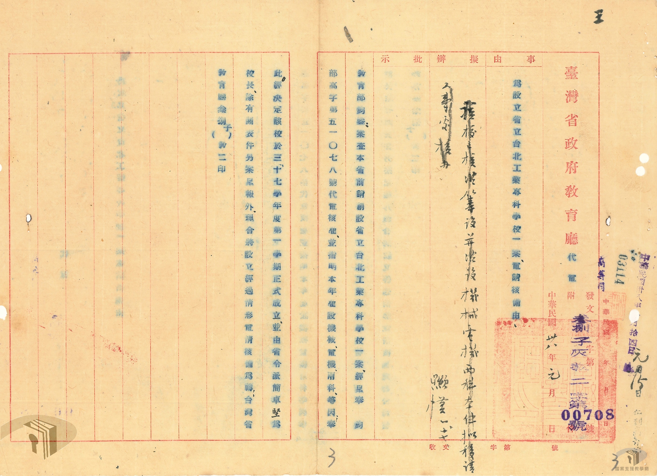 省立臺北工業專科學校章則規程案_2