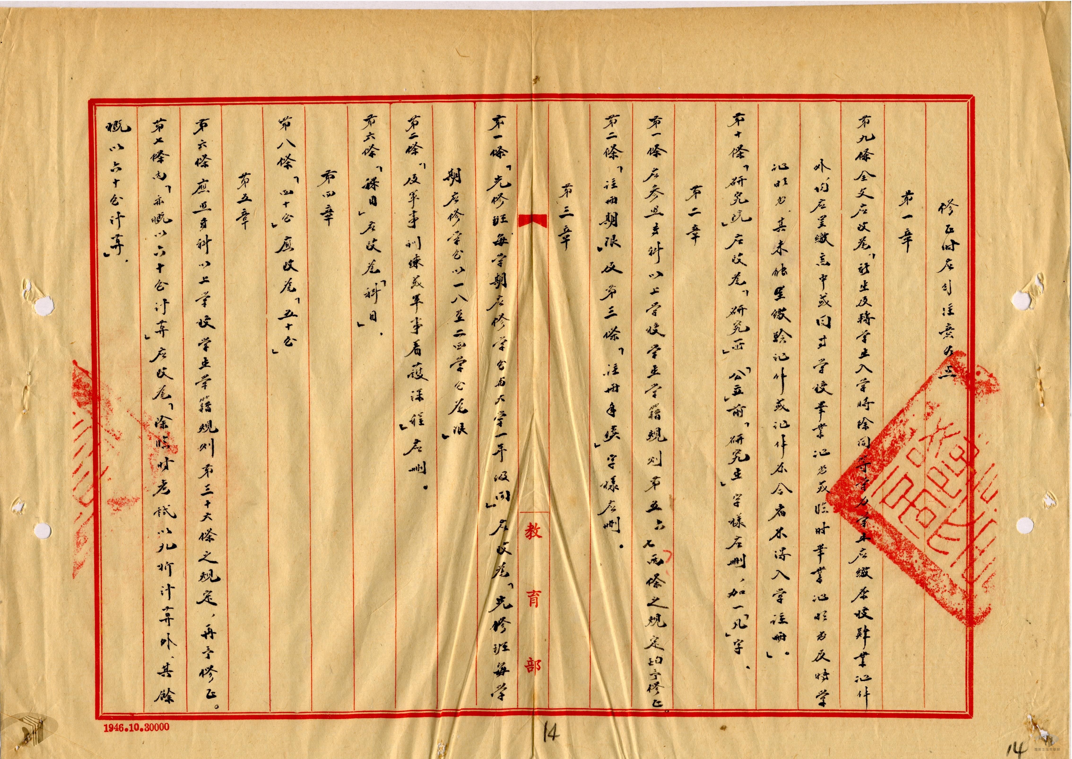 國立台灣大學章則規程案_2