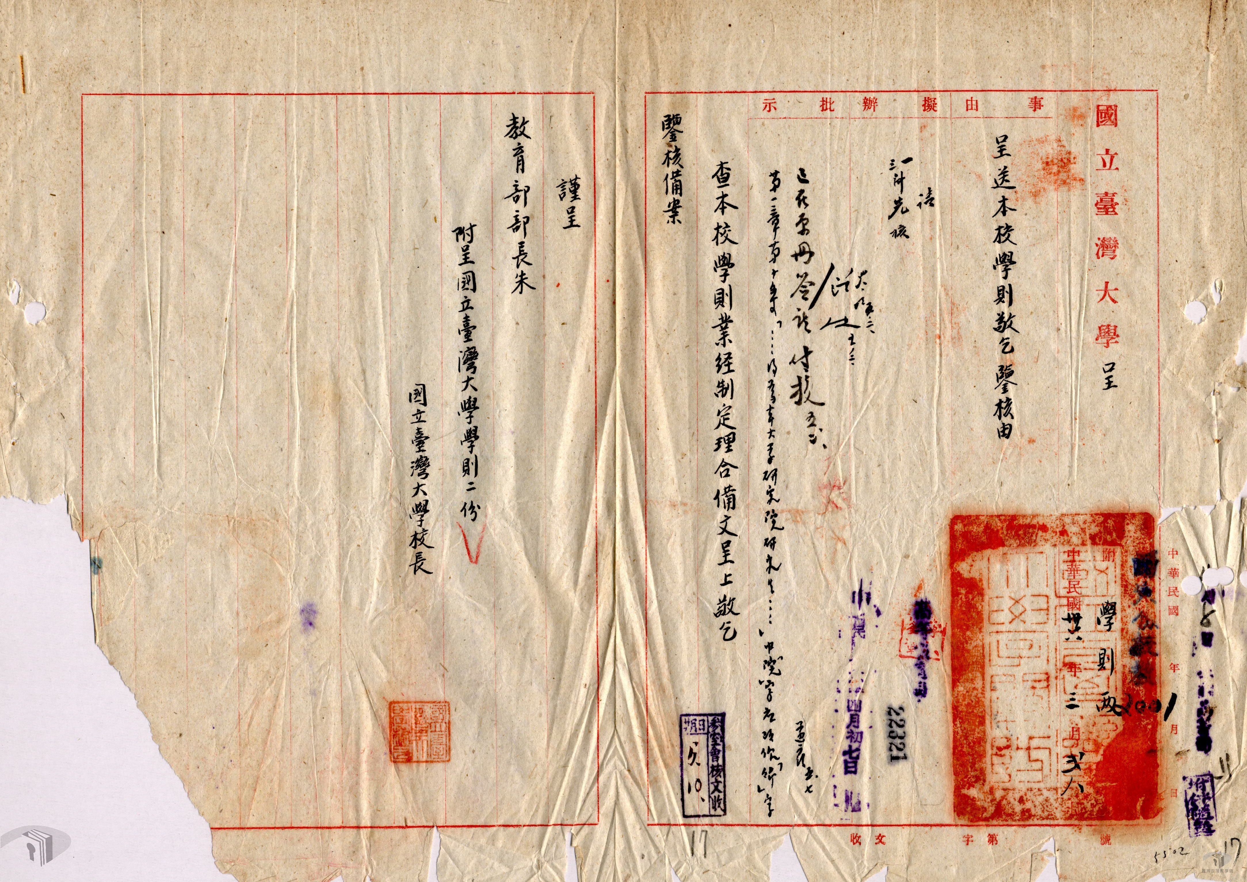 國立台灣大學章則規程案_3