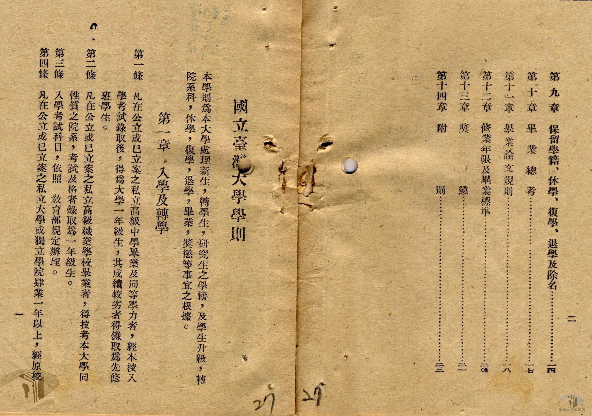 國立台灣大學章則規程案_6