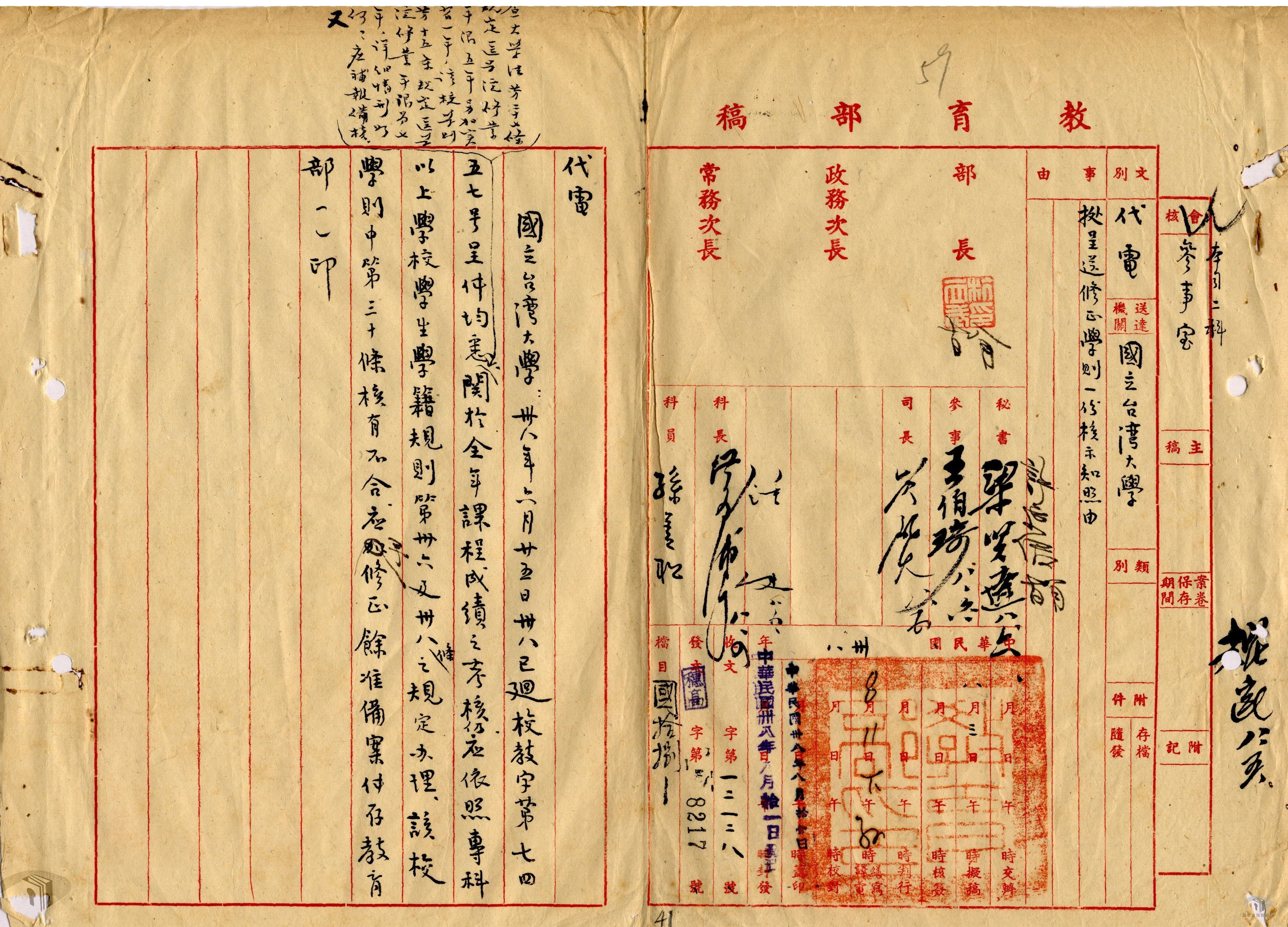 國立台灣大學章則規程案_7