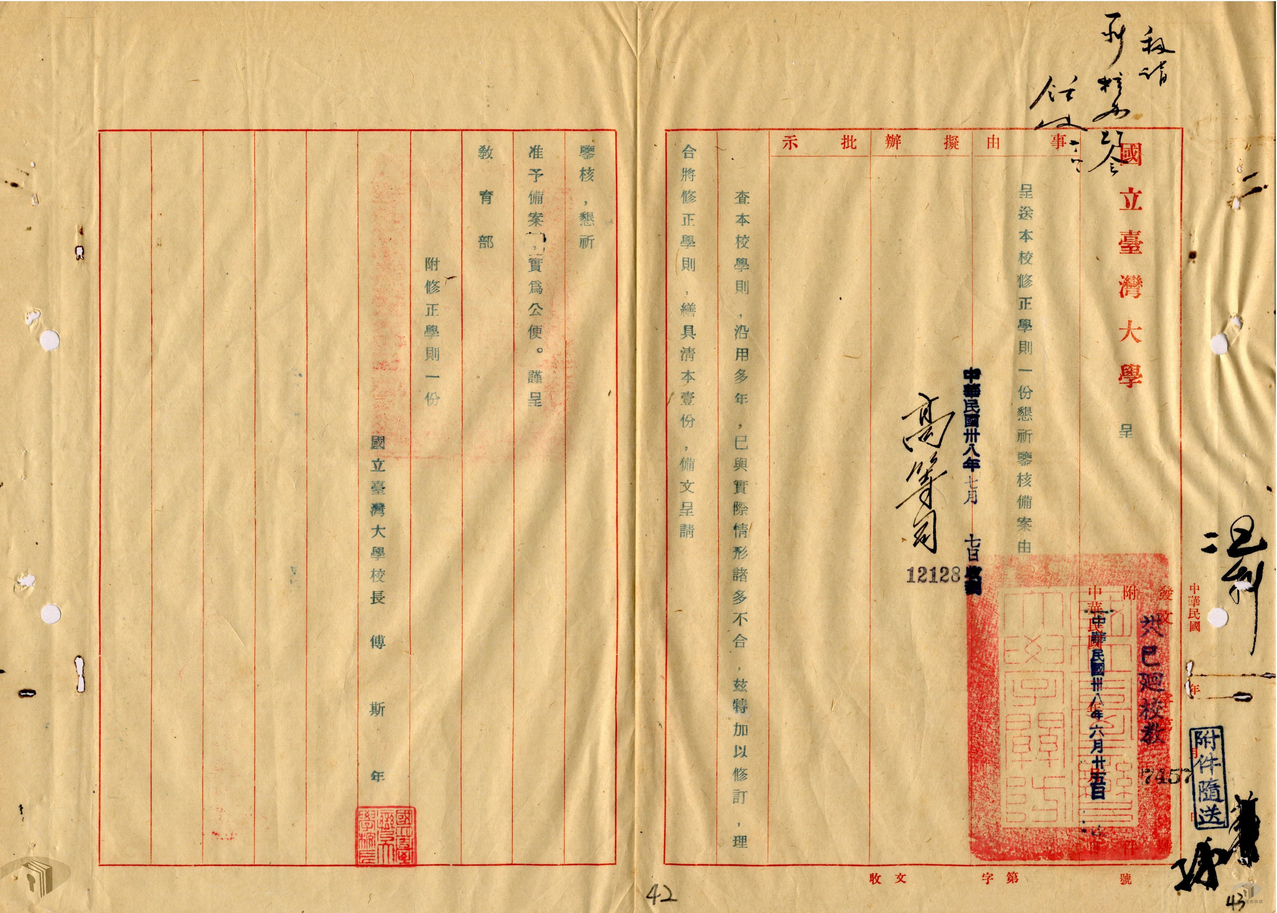 國立台灣大學章則規程案_8