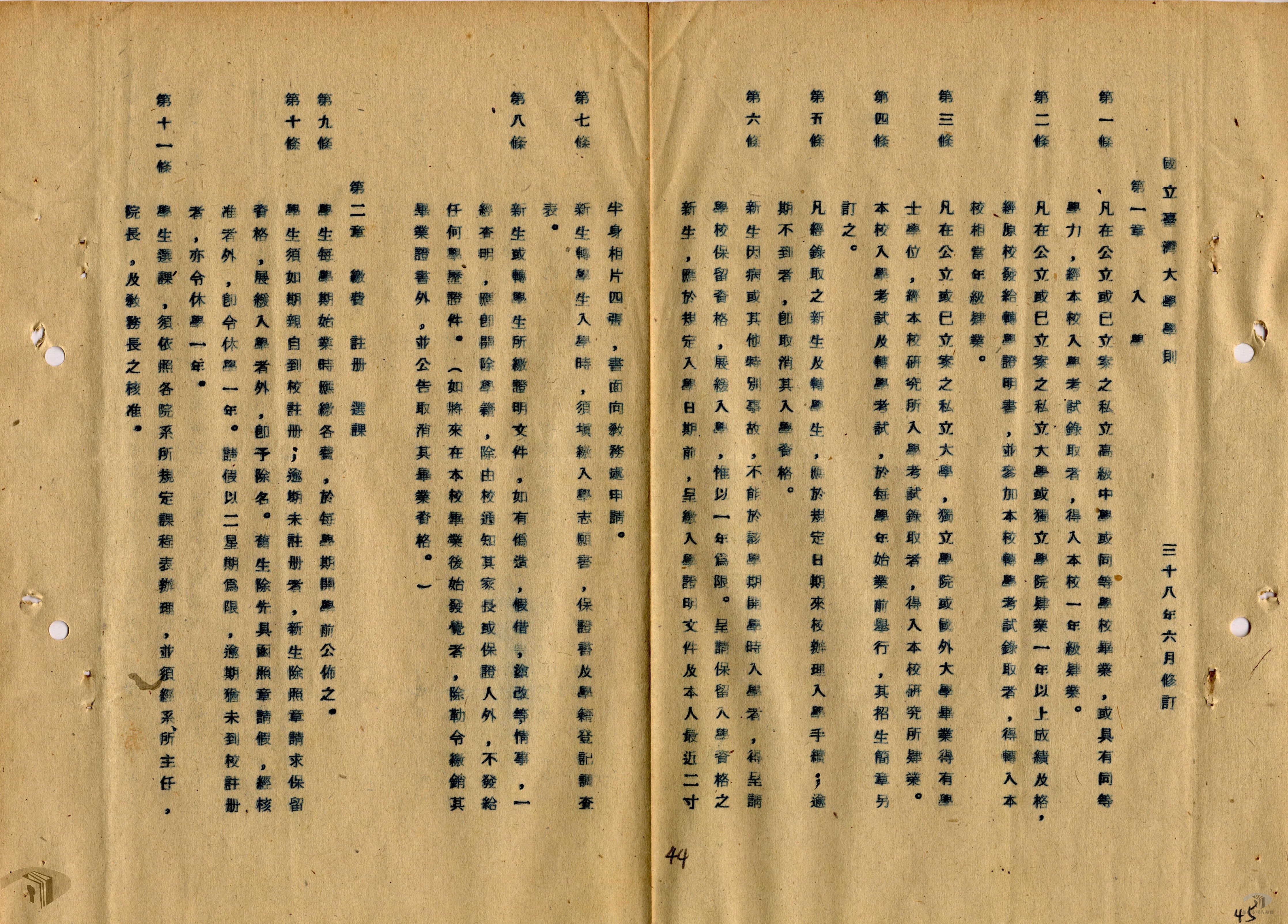 國立台灣大學章則規程案_9