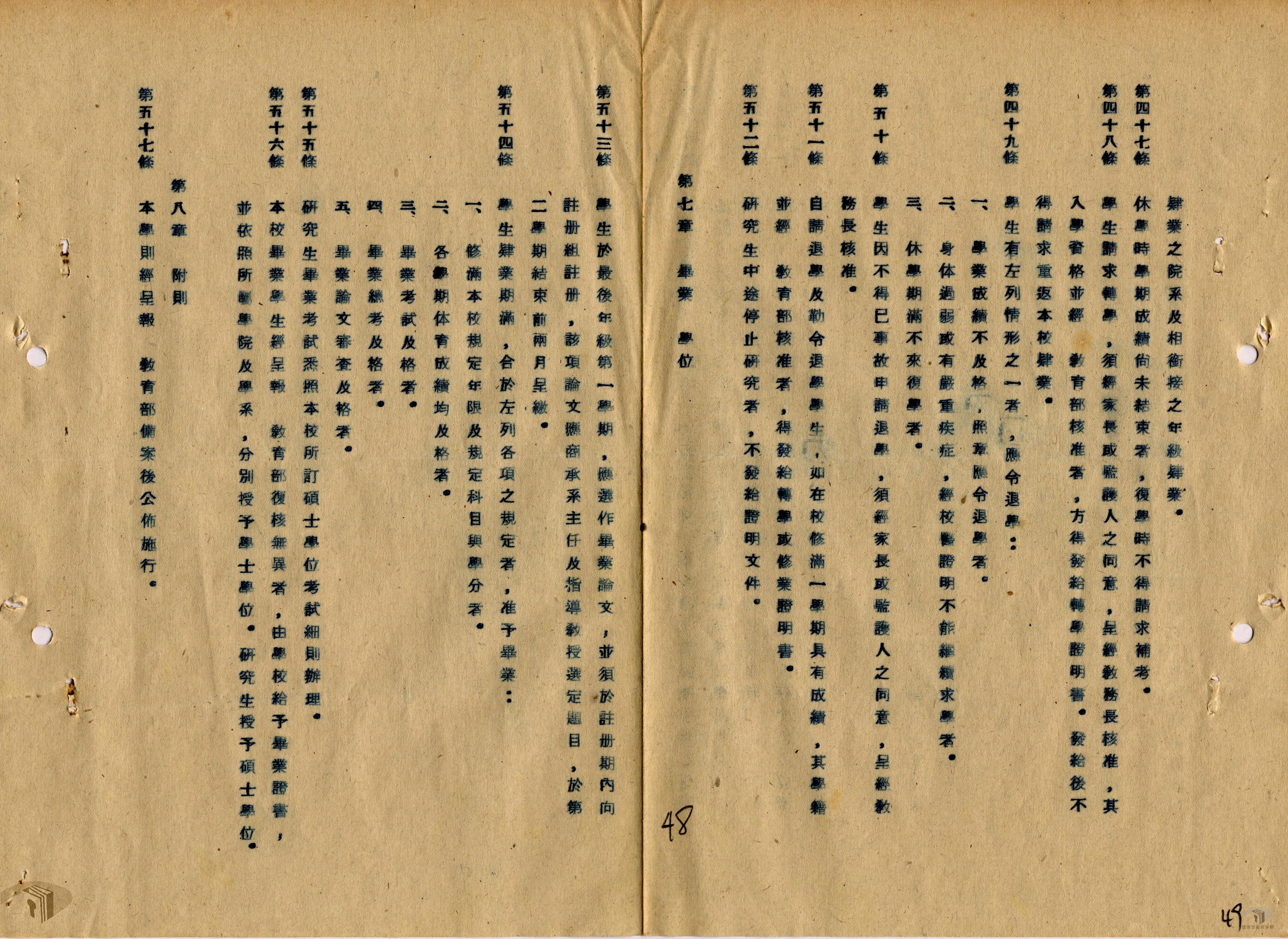國立台灣大學章則規程案_10