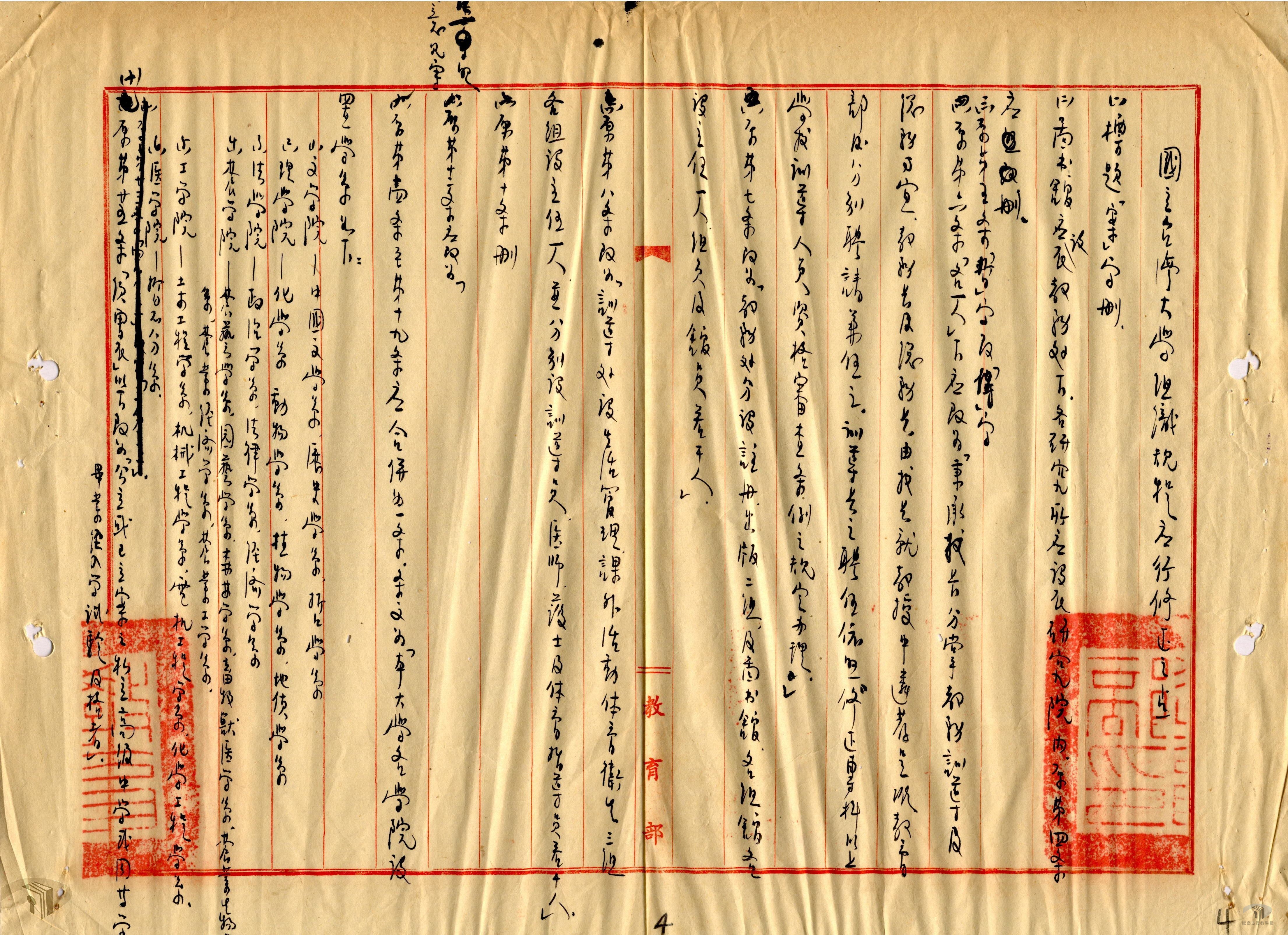 國立台灣大學章則規程案_2