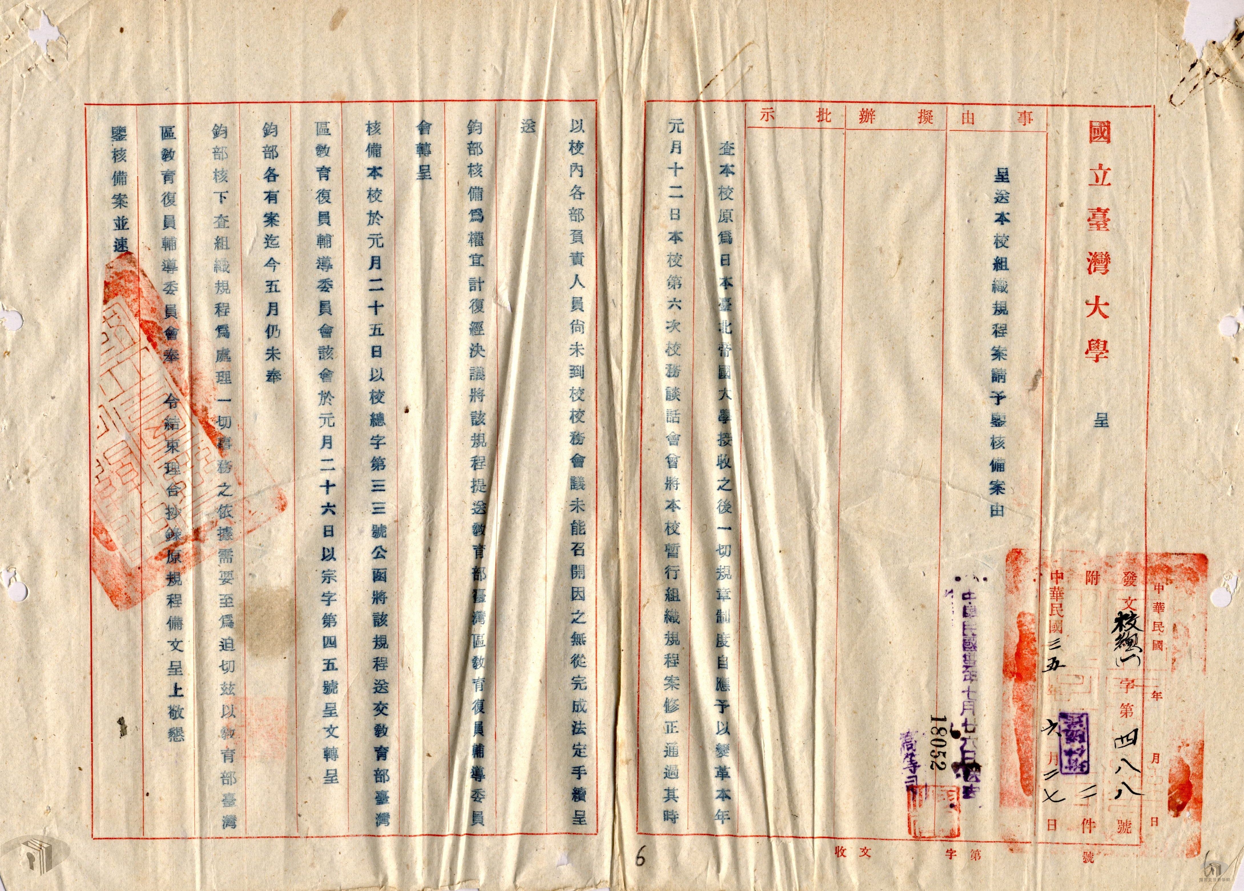 國立台灣大學章則規程案_4
