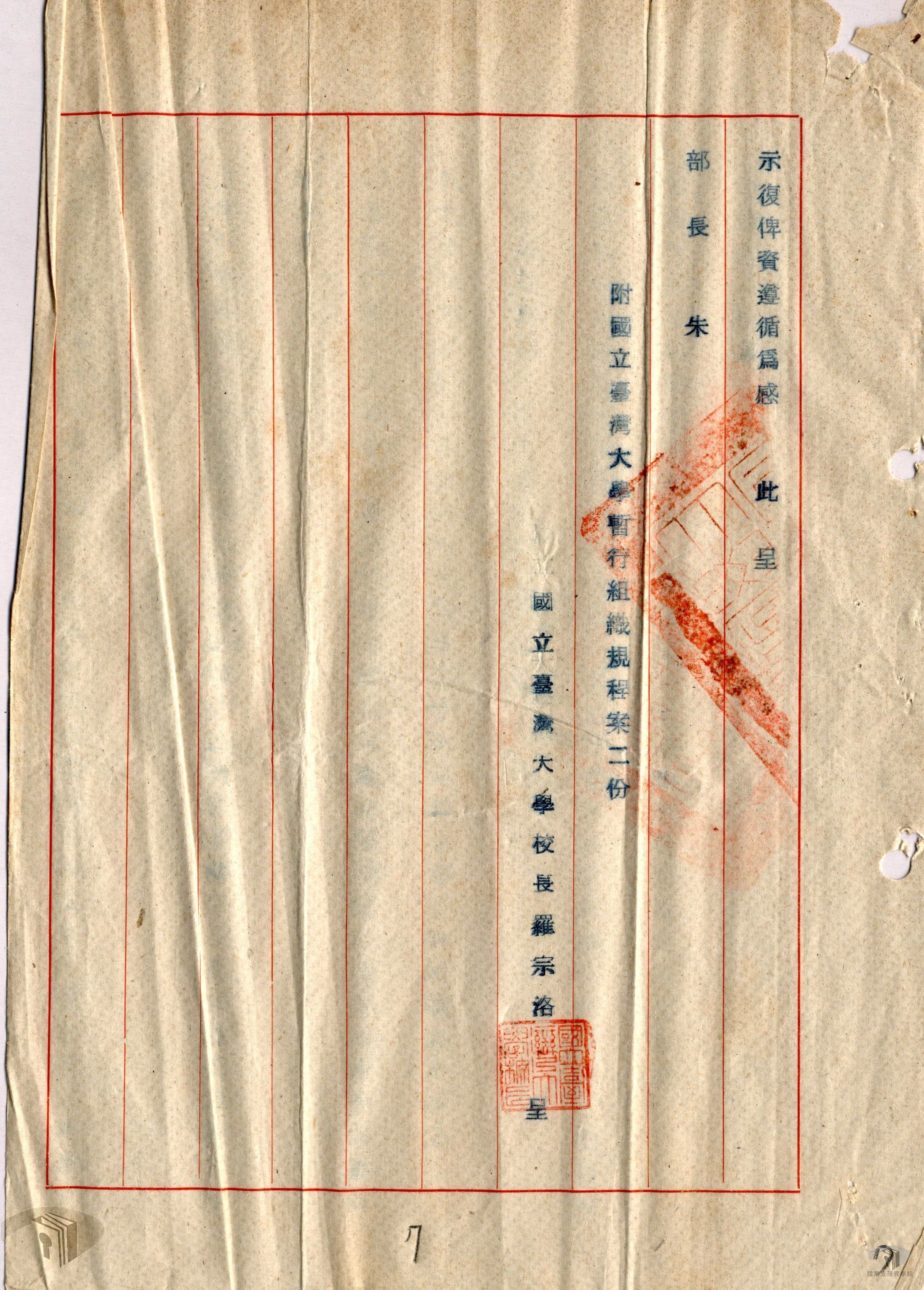 國立台灣大學章則規程案_5