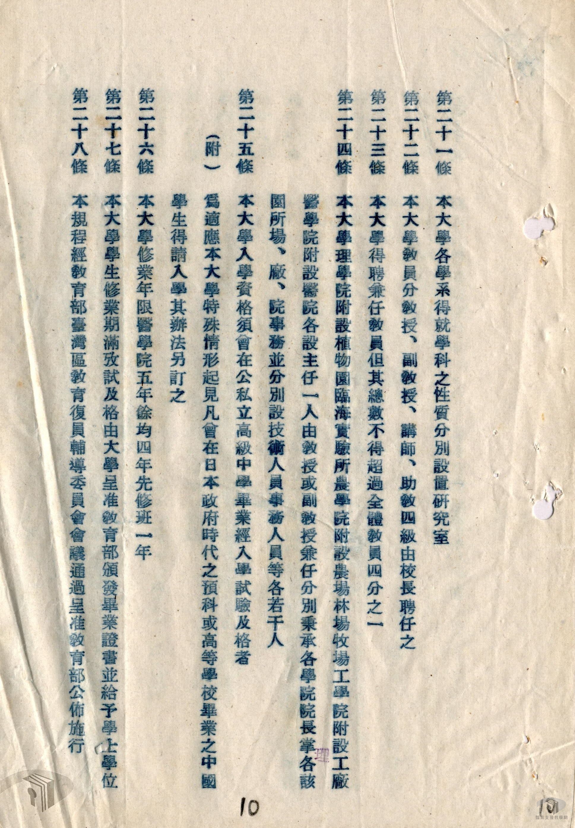 國立台灣大學章則規程案_7