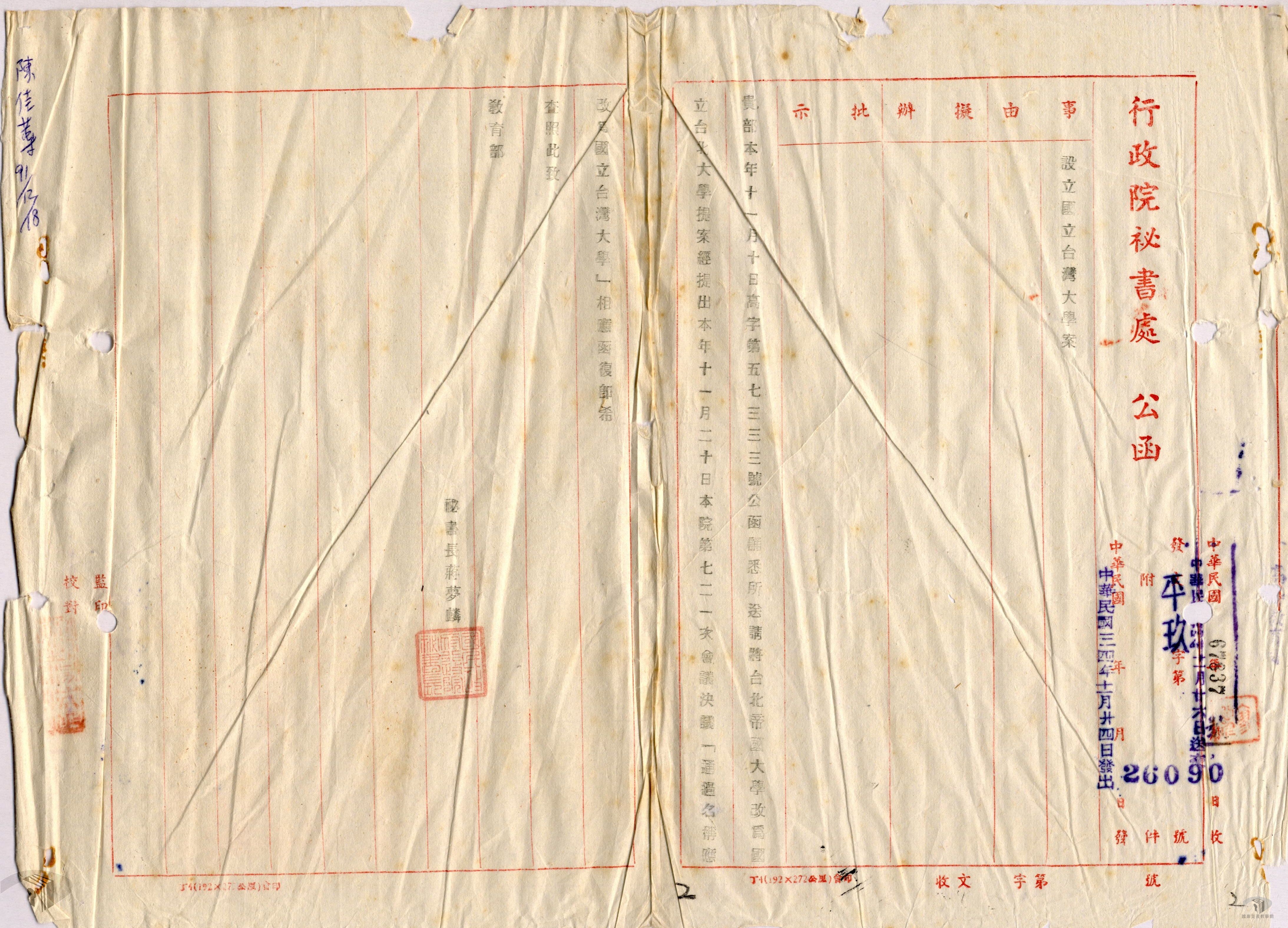 國立台灣大學章則規程案_2